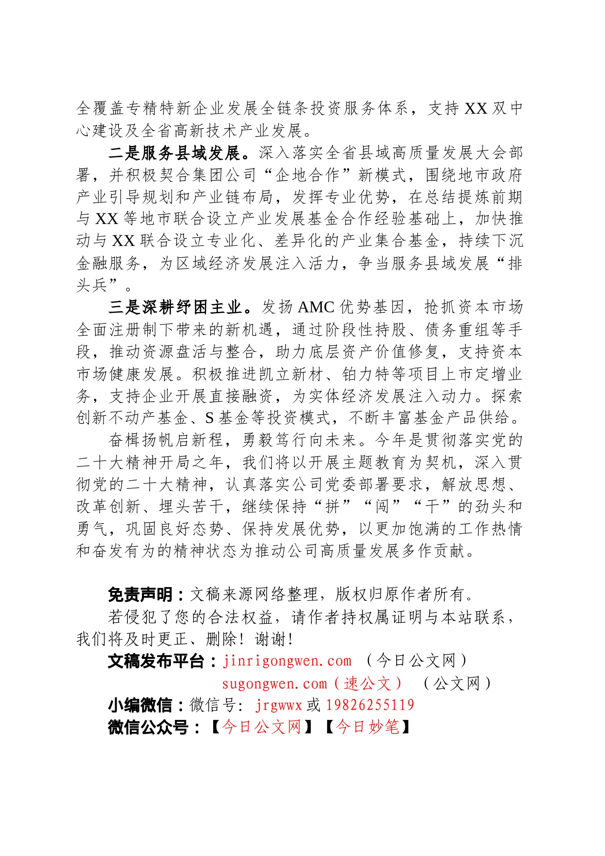 基金公司领导表态发言：锚定目标争进位+真抓实干善作为+奋力推进全年目标任务高标准高质量完成_第2页