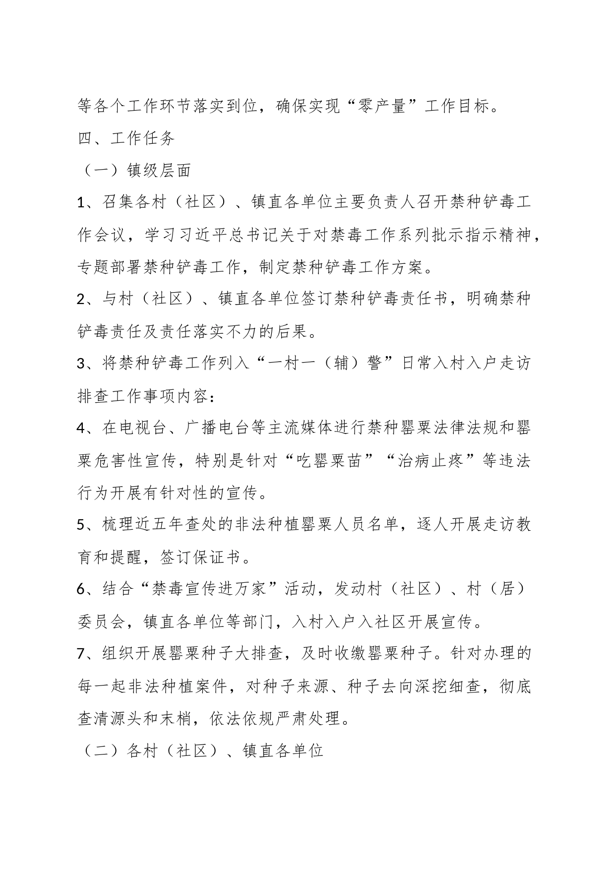 XX镇关于禁种铲毒工作的实施方案_第2页