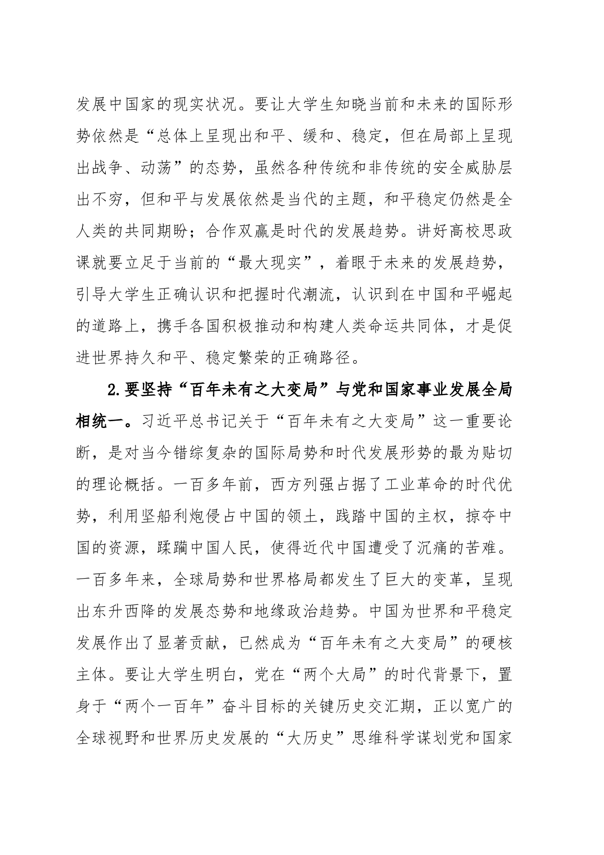 如何讲好思政课心得体会_第2页