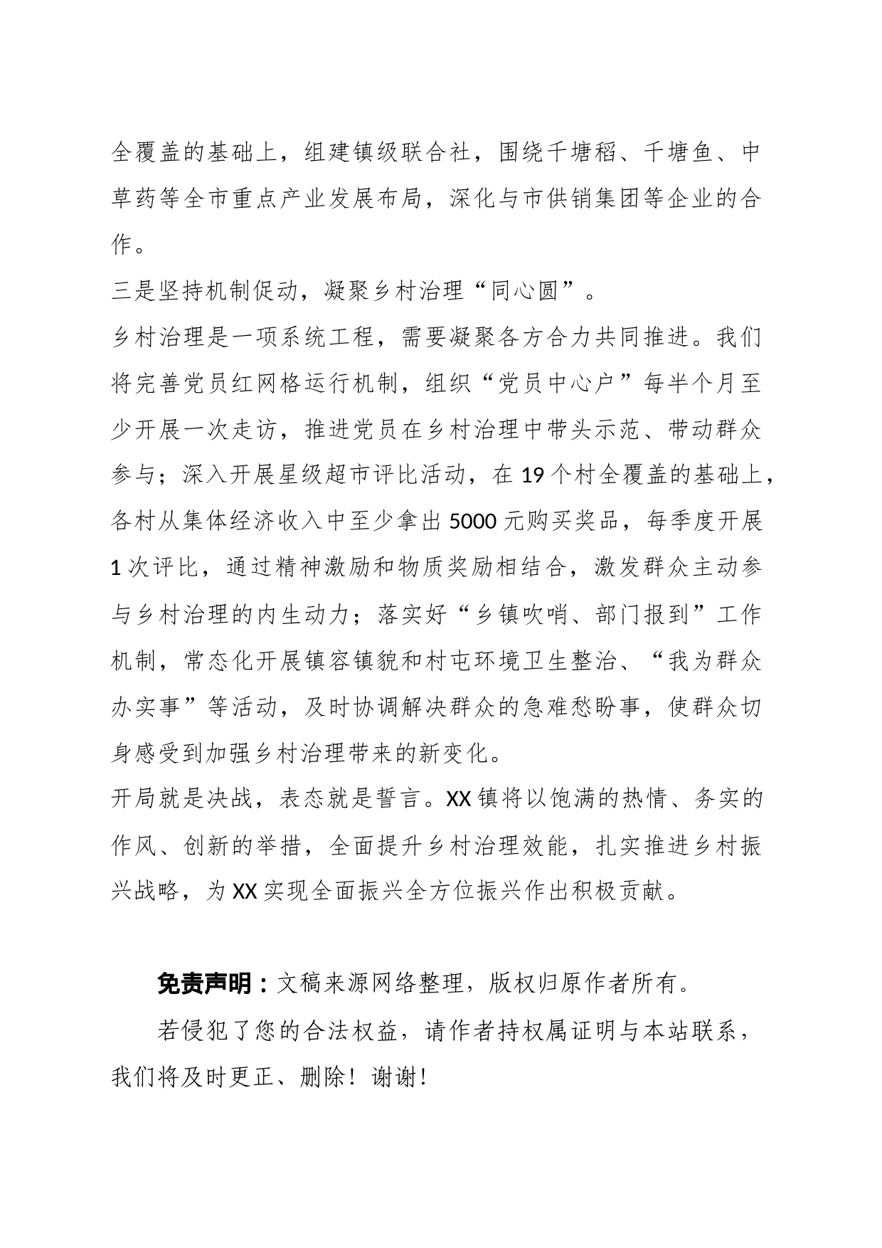 XX镇在全市经济暨乡村振兴工作会议上的表态发言_第2页