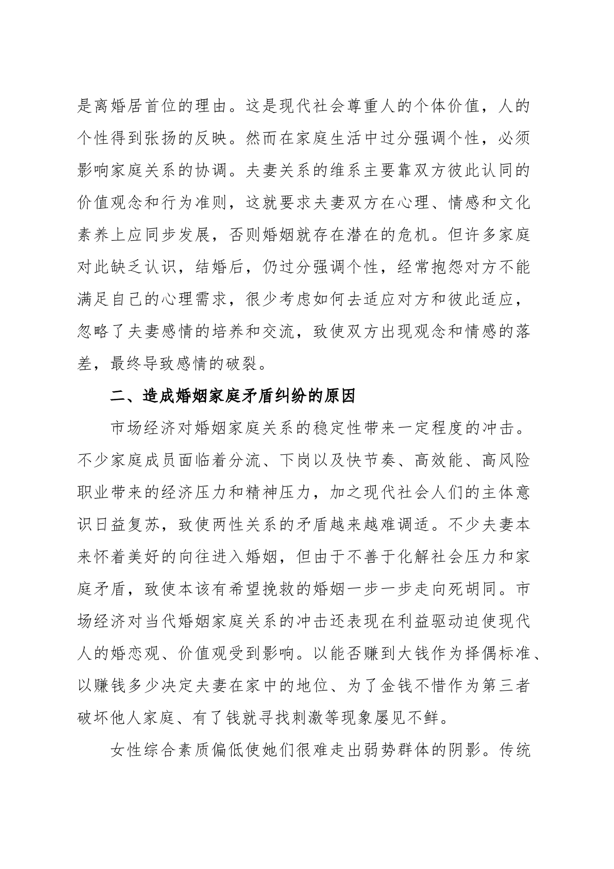 家庭矛盾纠纷化解经验做法_第2页