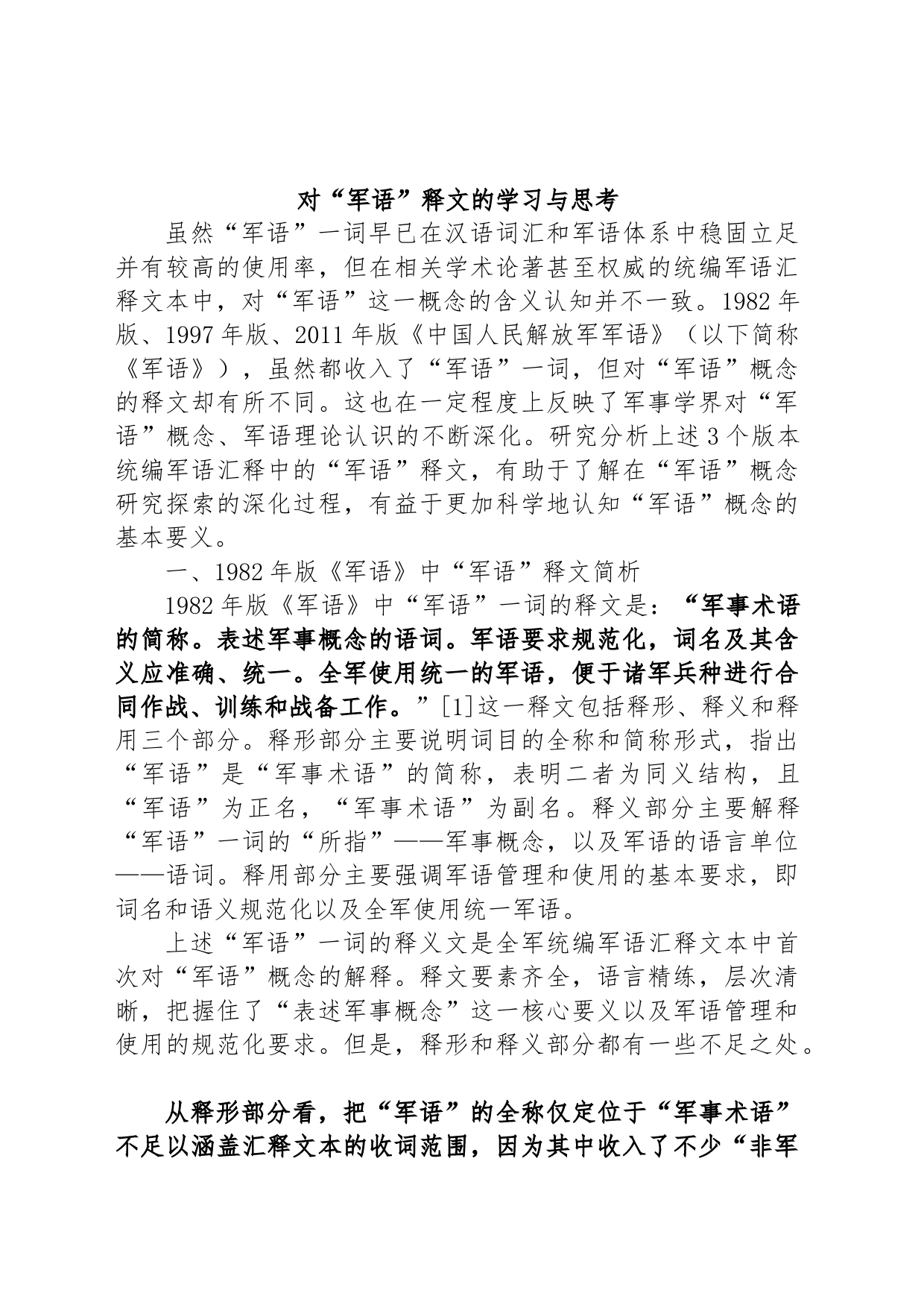 对“军语”释文的学习与思考_第1页