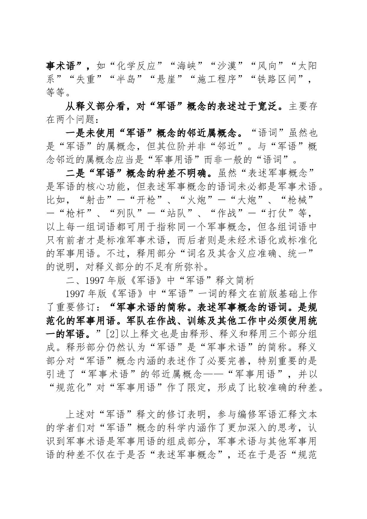 对“军语”释文的学习与思考_第2页