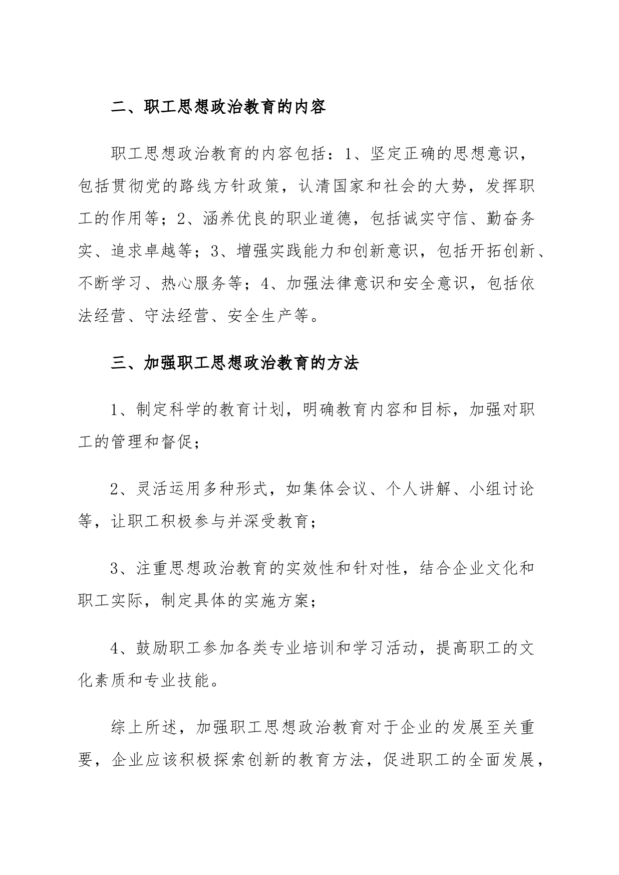 对加强企业职工思想政治教育的思考_第2页