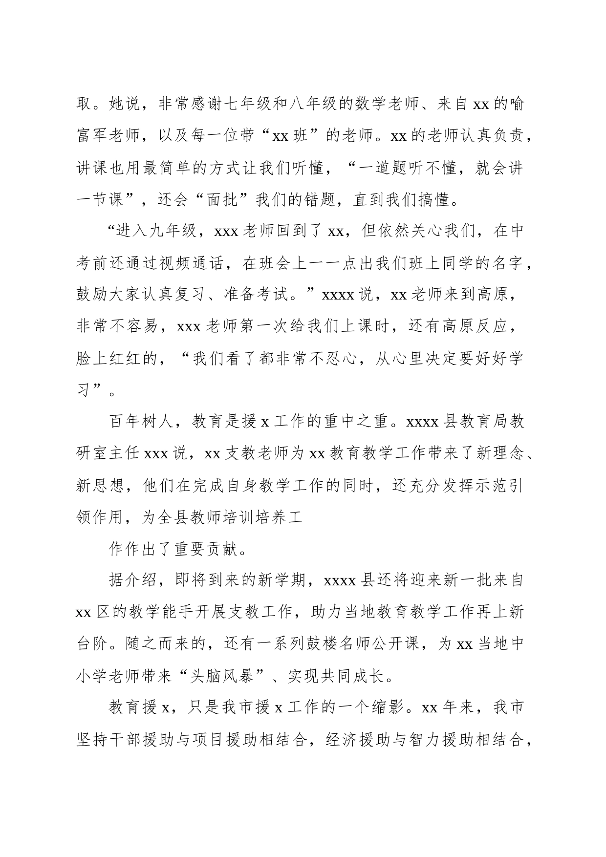 对口支援xx县一线调研报告_第2页