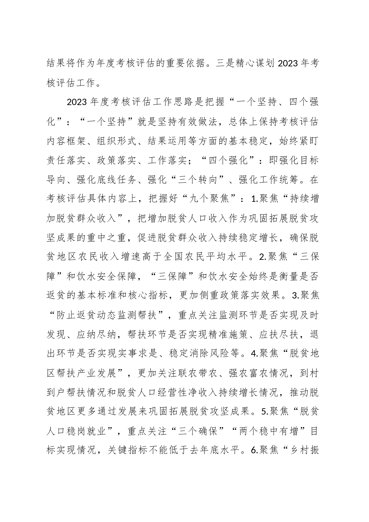 在巩固拓展脱贫成果同乡村振兴有效衔接考评评估动员会上的讲话_第2页