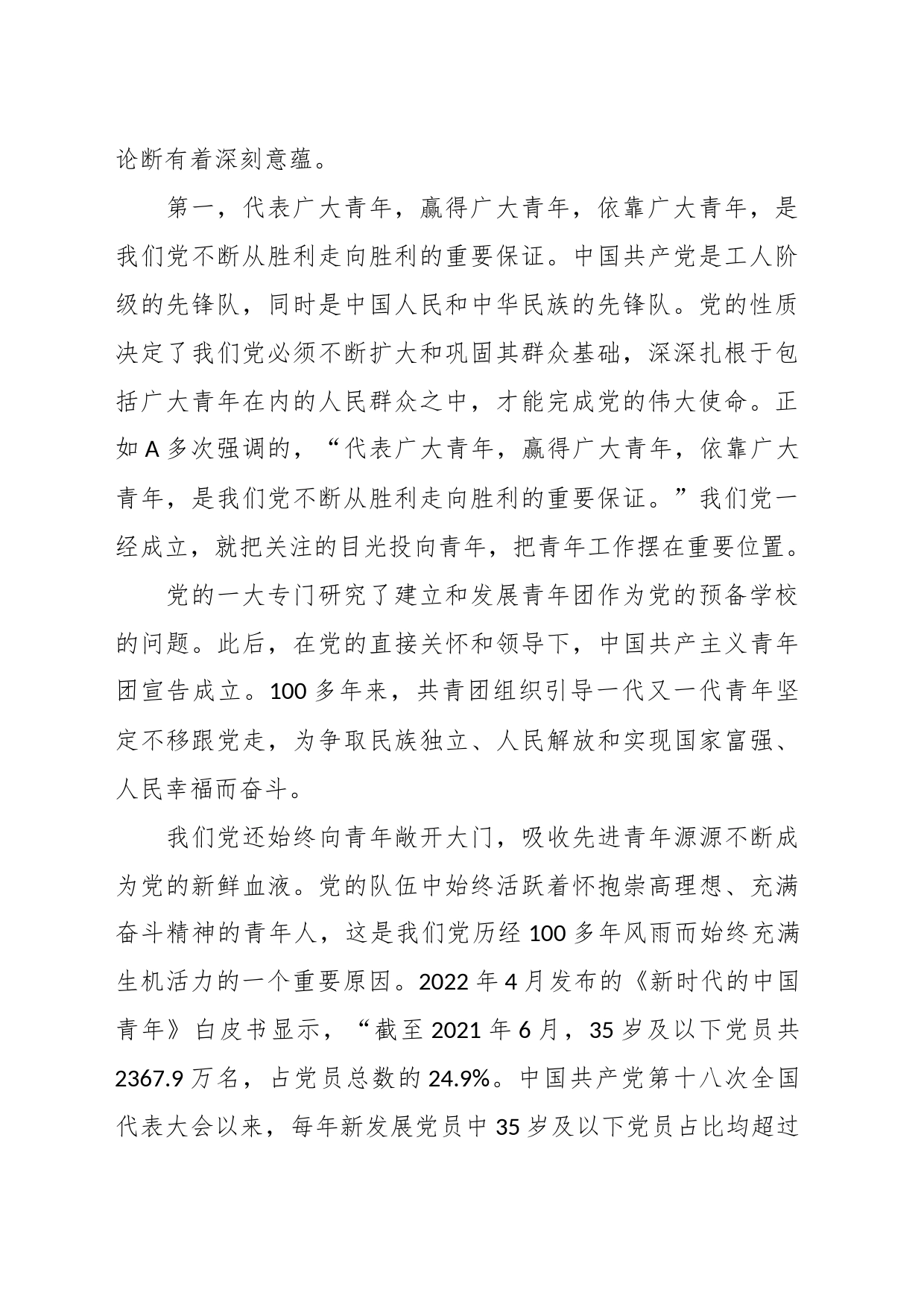对青年工作重要论述党课讲稿：强国有我 挺膺担当_第2页