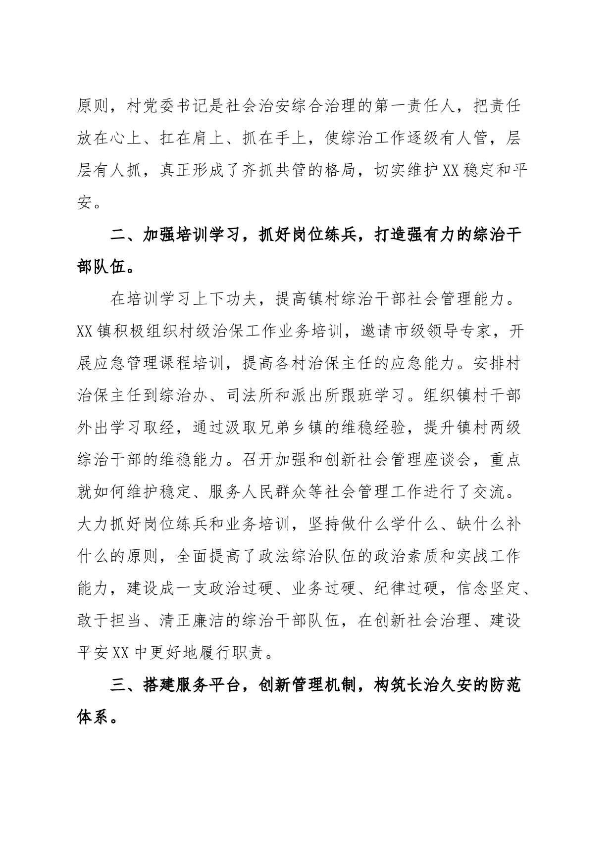 XX镇申报XX社会治安综合治理先进集体事迹材料_第2页