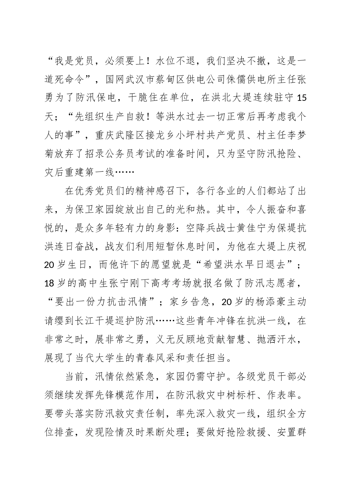 将党旗插上洪峰浪头+让党徽闪耀百姓心间_第2页