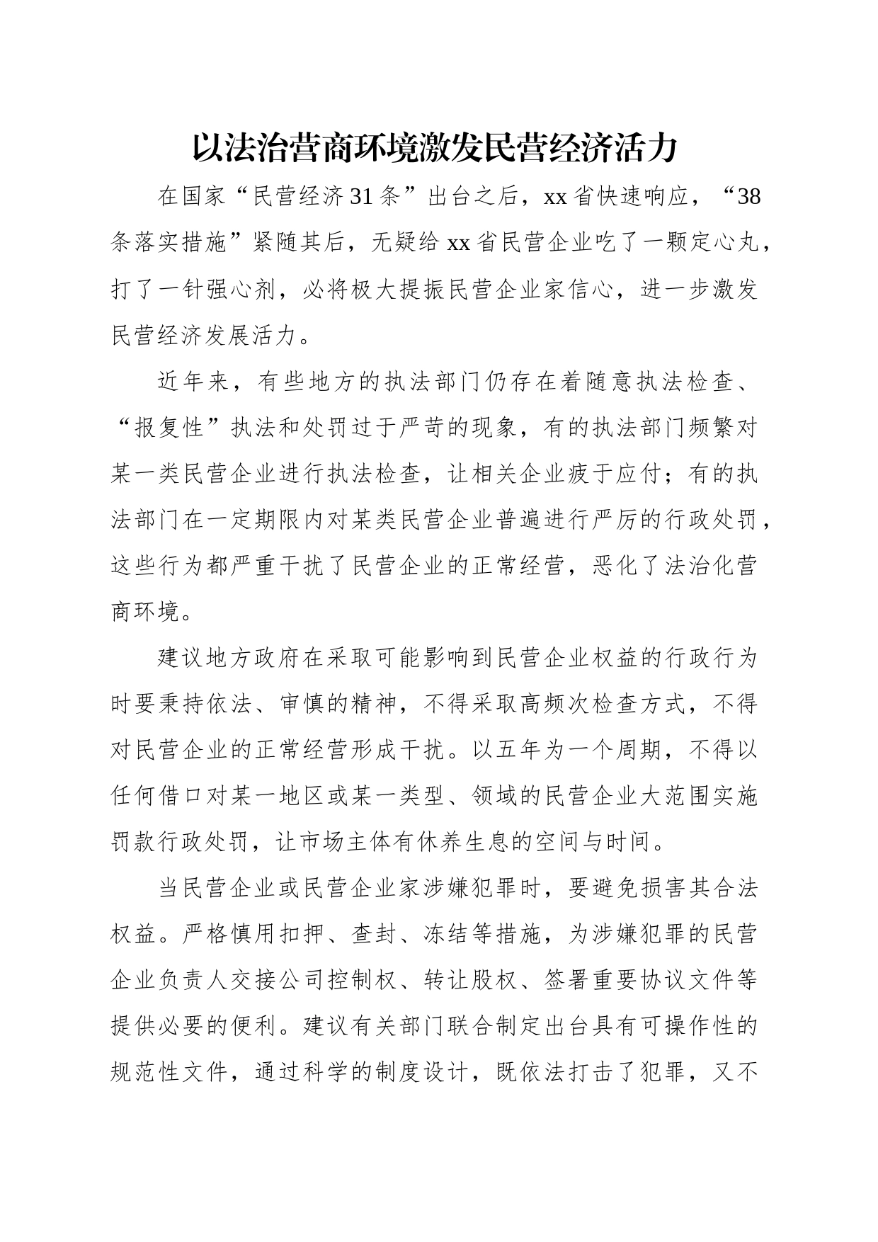 在市区三级政协委员民营企业家座谈会上的发言材料汇编（10篇）_第2页