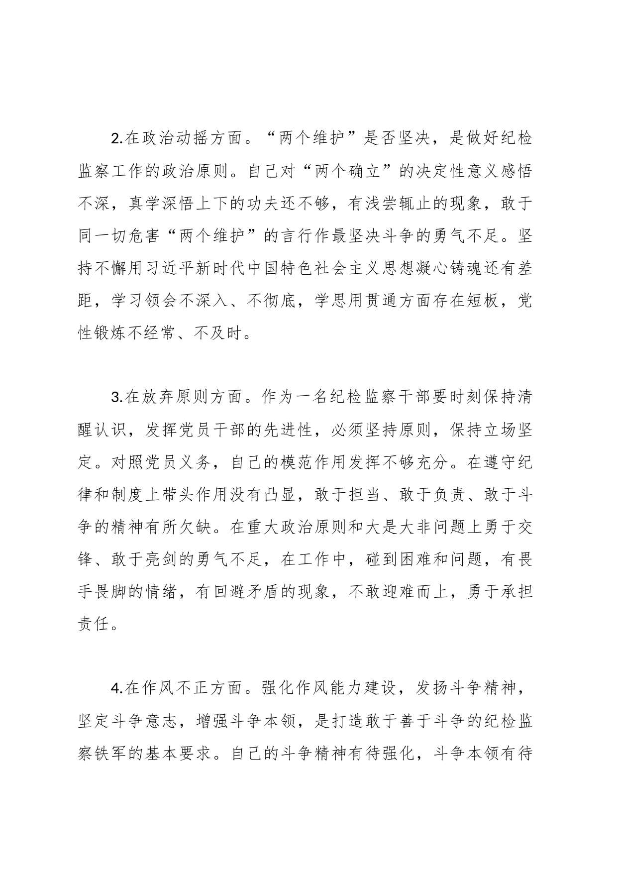 XX镇纪检监察干部个人自查情况报告_第2页