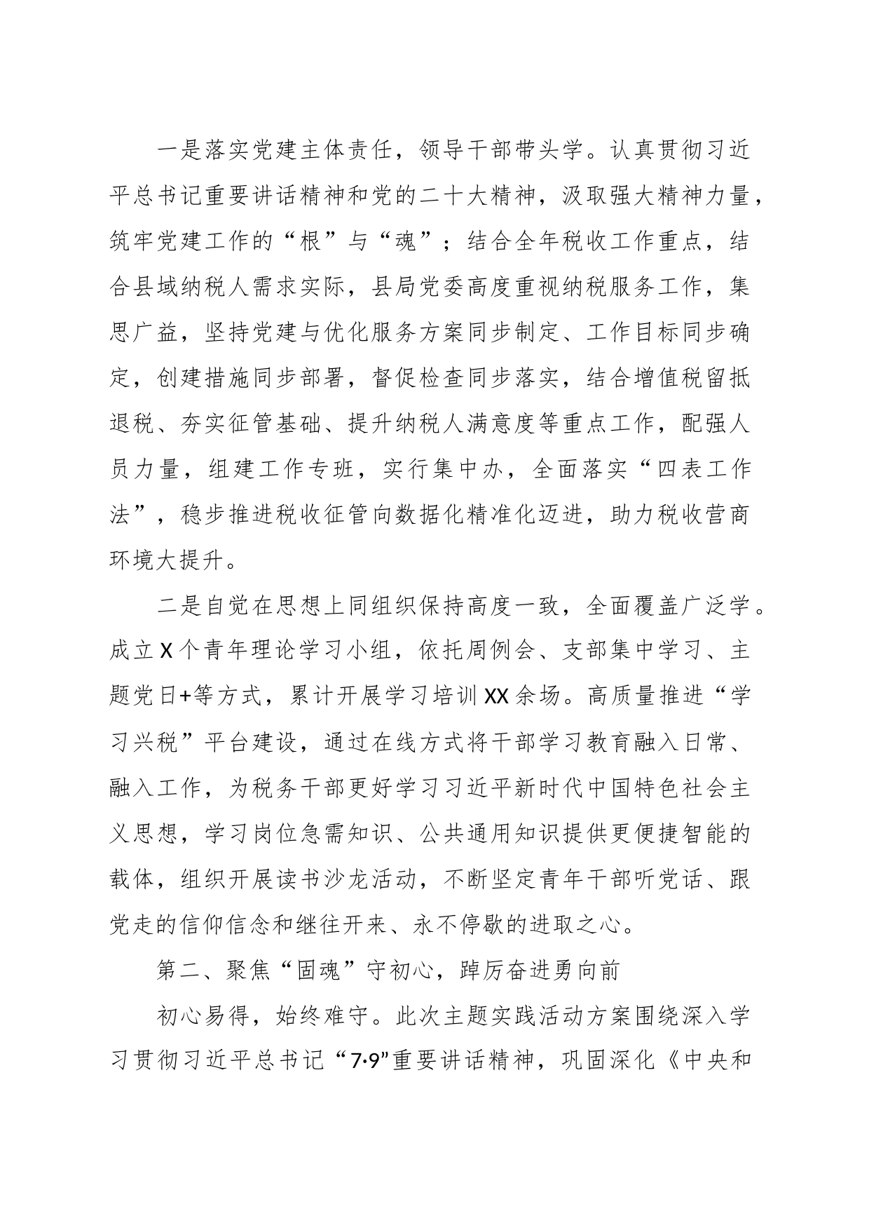 局党委书记党课讲稿：“忠诚担当志初心 兴税强国铸忠诚”_第2页
