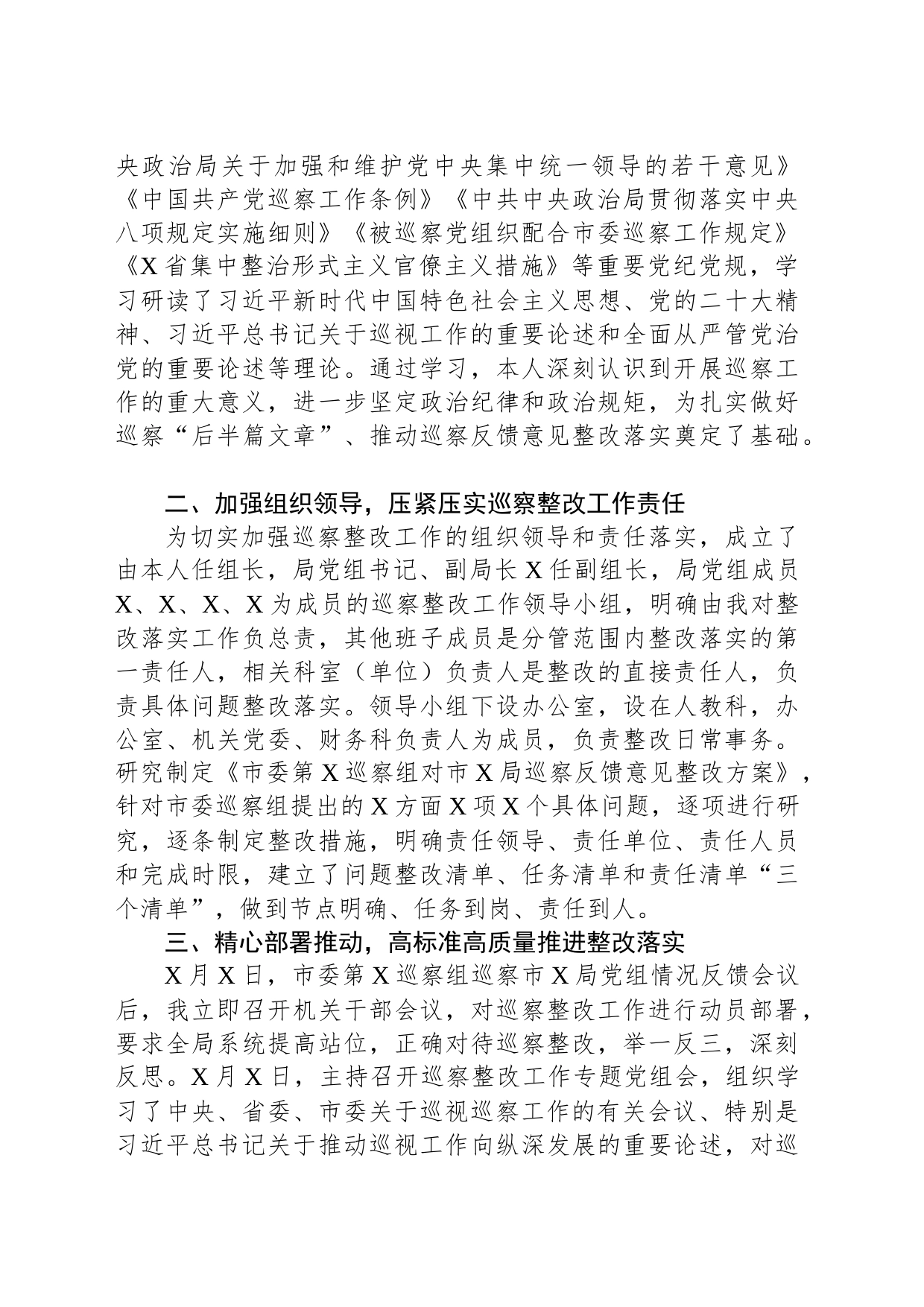 局党组主要负责人组织落实巡察反馈意见整改情况的报告_第2页