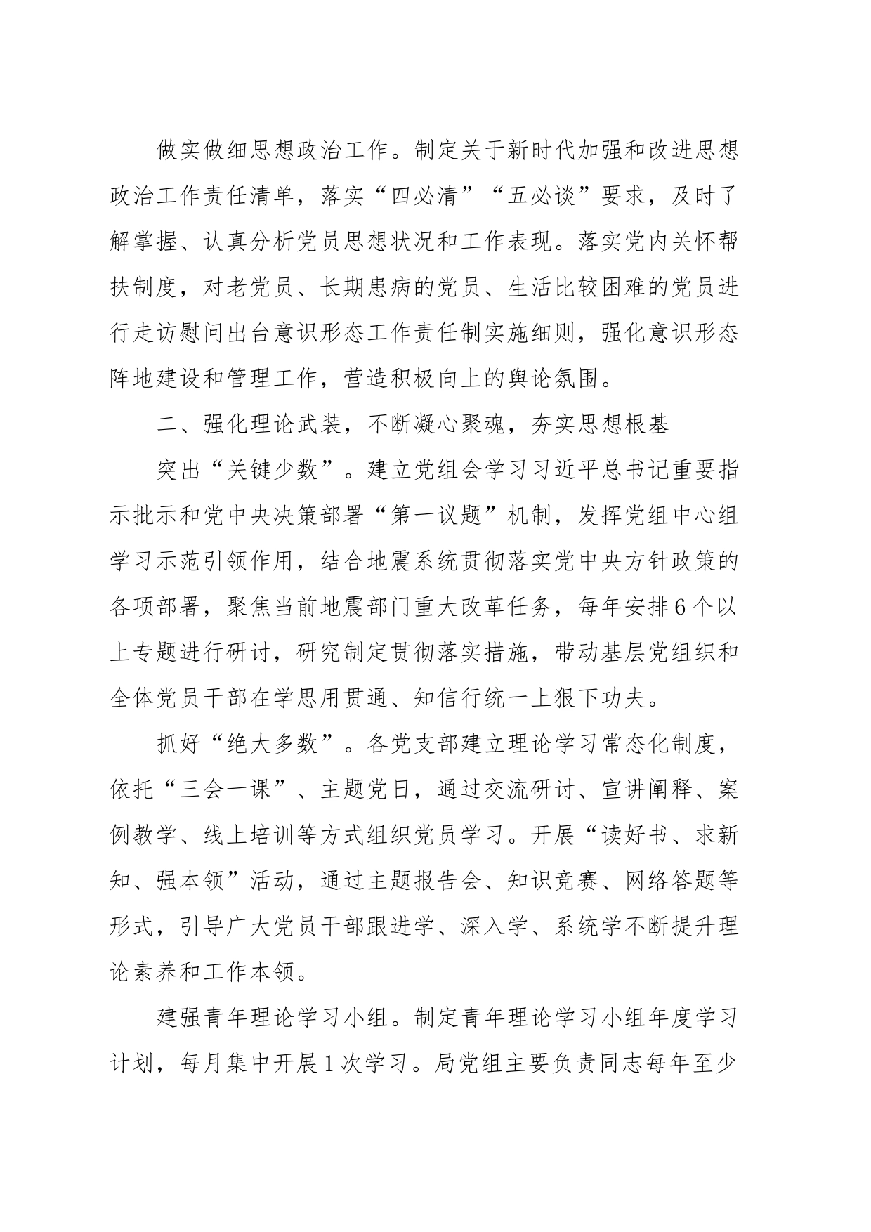 局党组关于党建引领业务工作高质量发展的情况汇报_第2页
