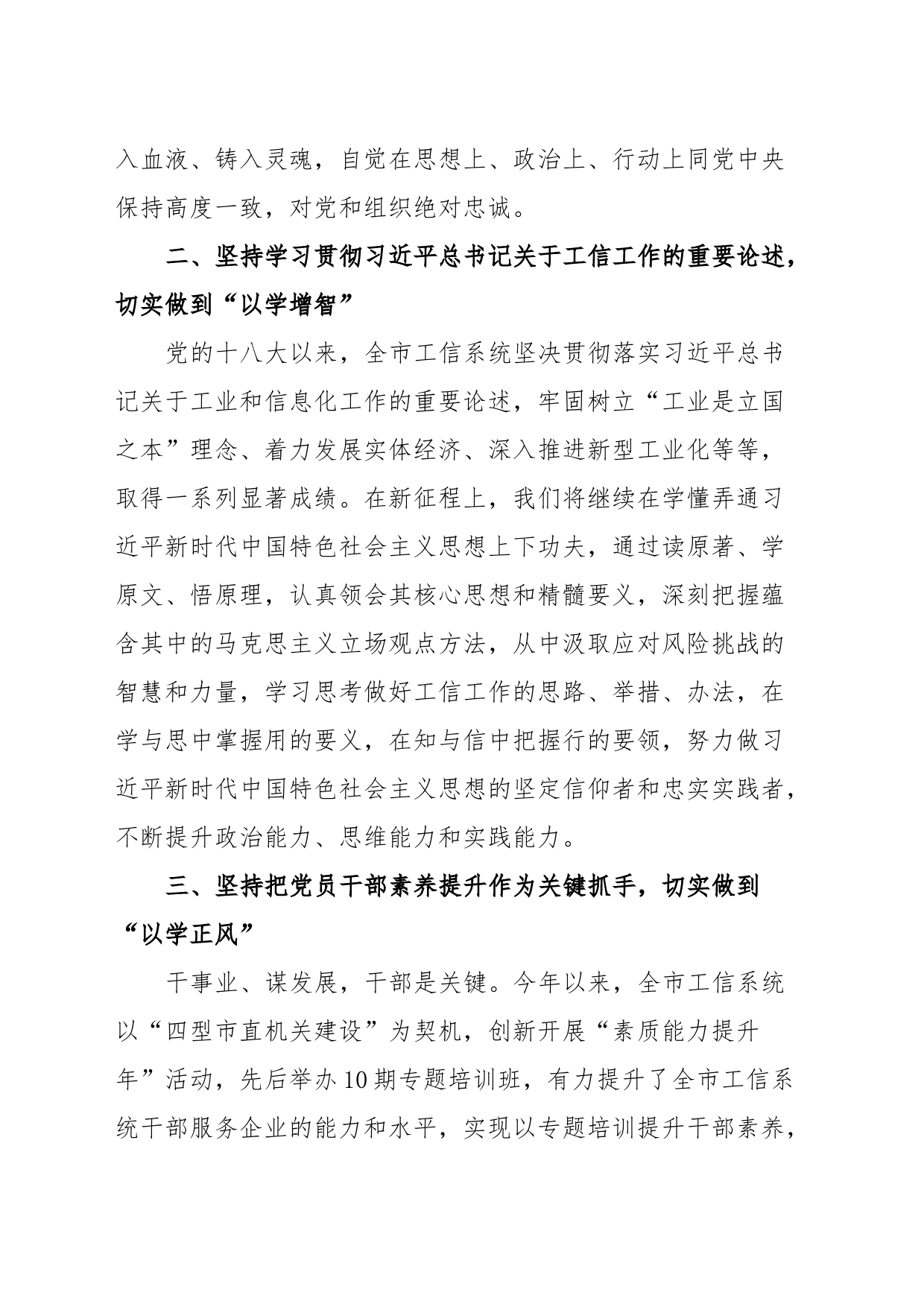 在市委主题教育读书班交流研讨时的发言提纲_第2页