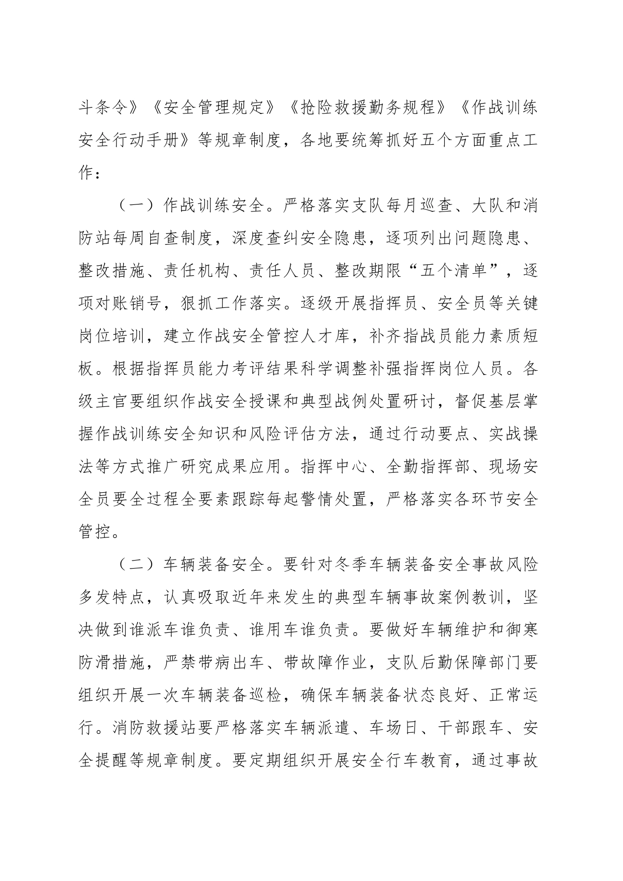 xx队伍安全管理集中排查整治活动方案_第2页