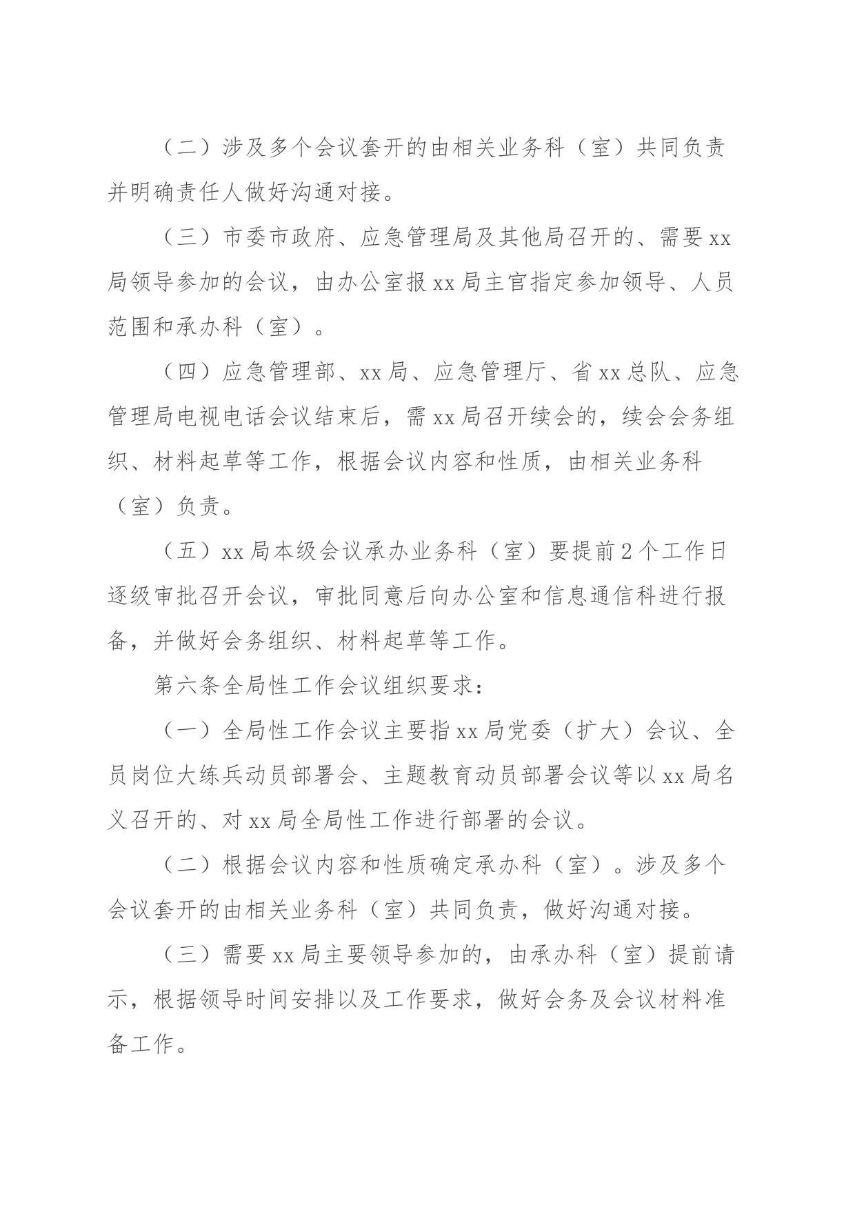局机关会议管理工作制度_第2页