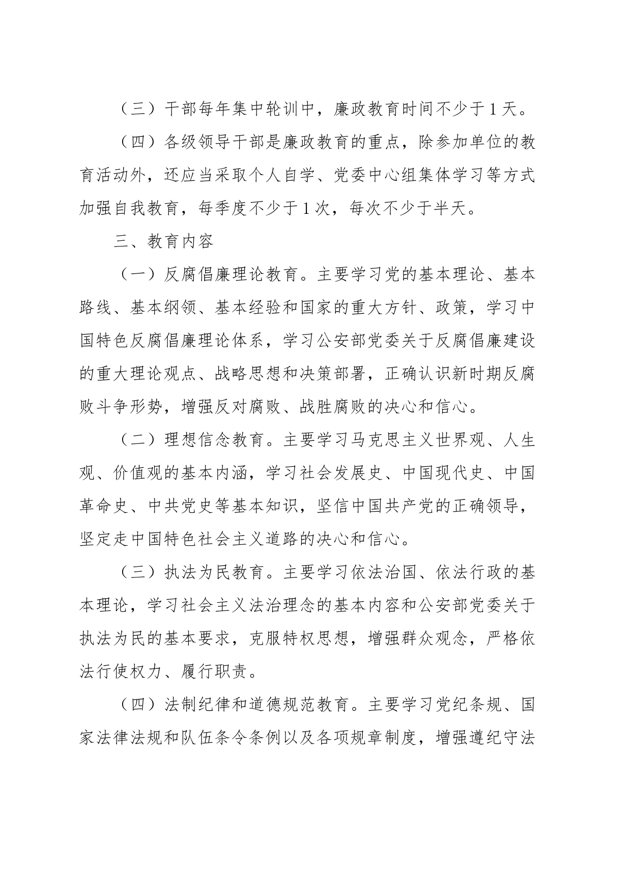 xx队伍廉政教育计划_第2页