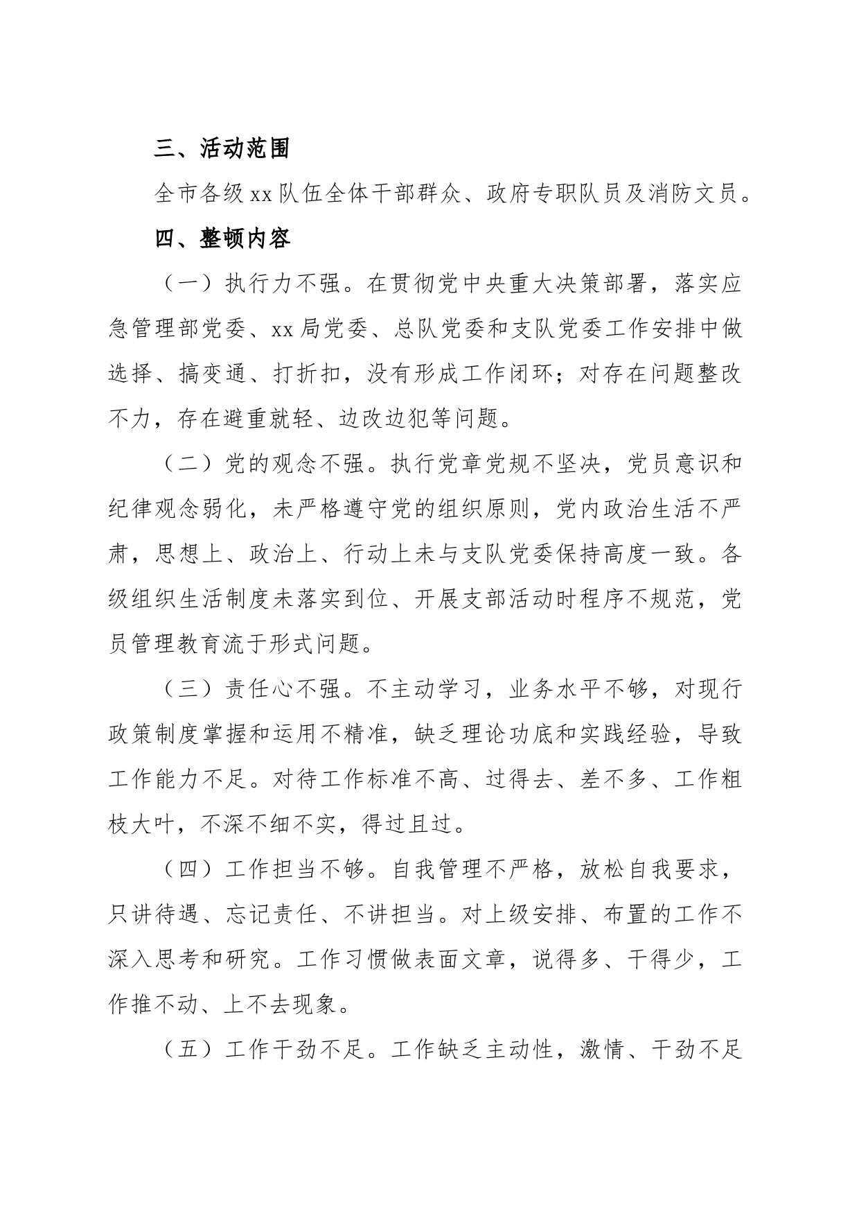 局机关纪律作风整顿活动实施方案_第2页