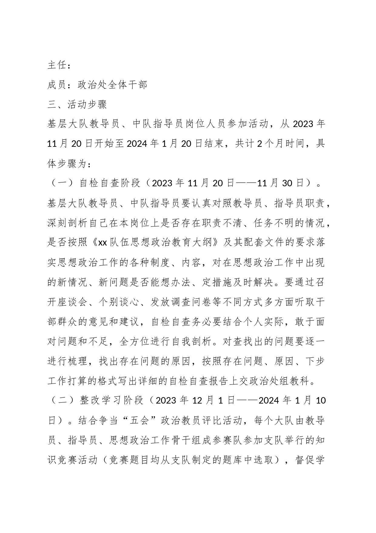 XX队伍政工干部“践行使命、履职尽责”主题职责教育活动实施方案_第2页