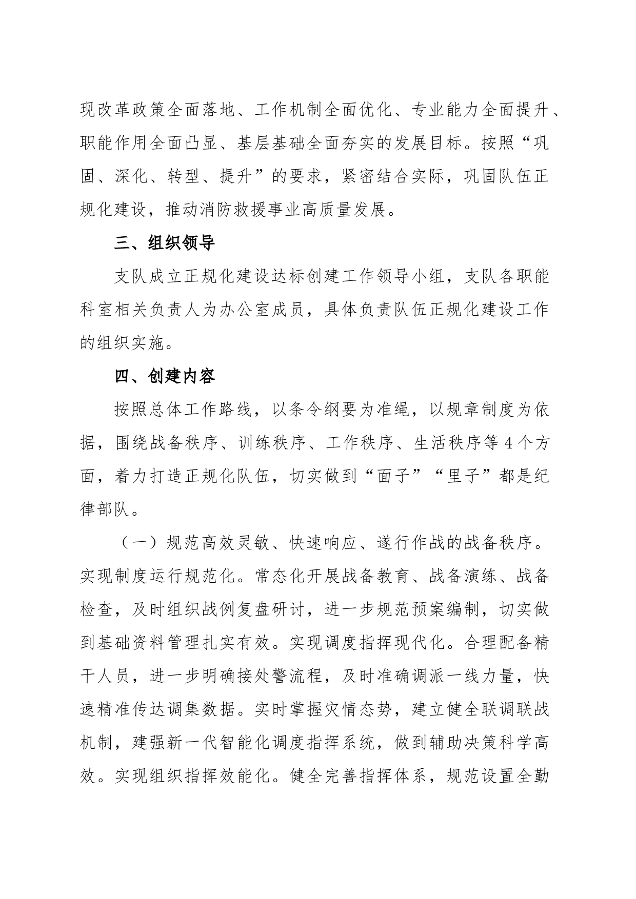 xx队伍正规化建设工作实施方案_第2页