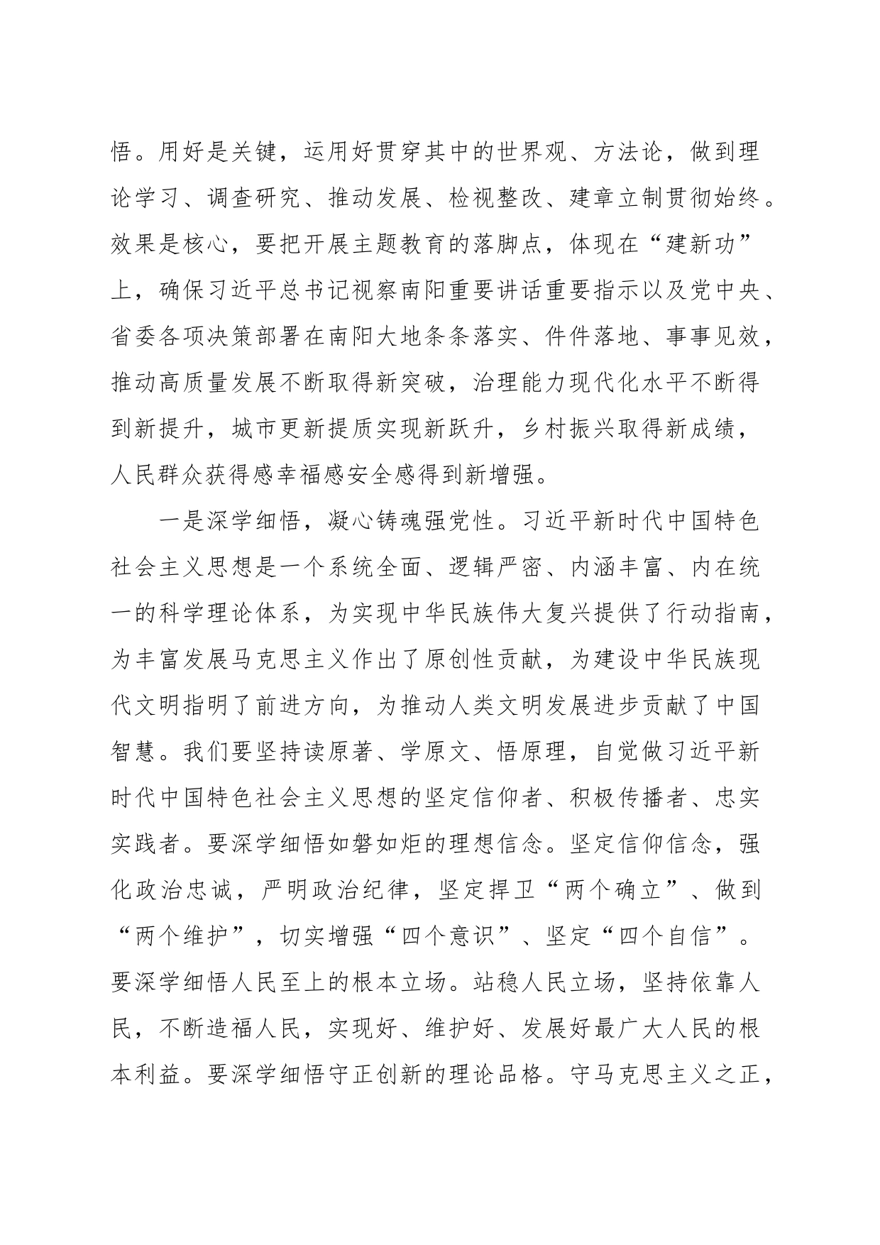 在市委学习贯彻习近平新时代中国特色社会主义思想主题教育读书班上的专题党课_第2页