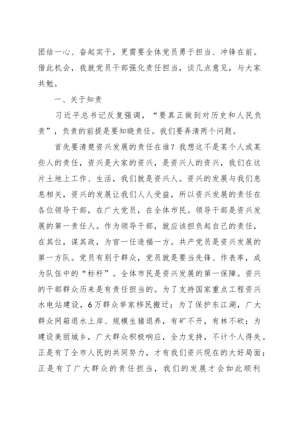 履职尽责主题党课：知责  担责  尽责_第2页