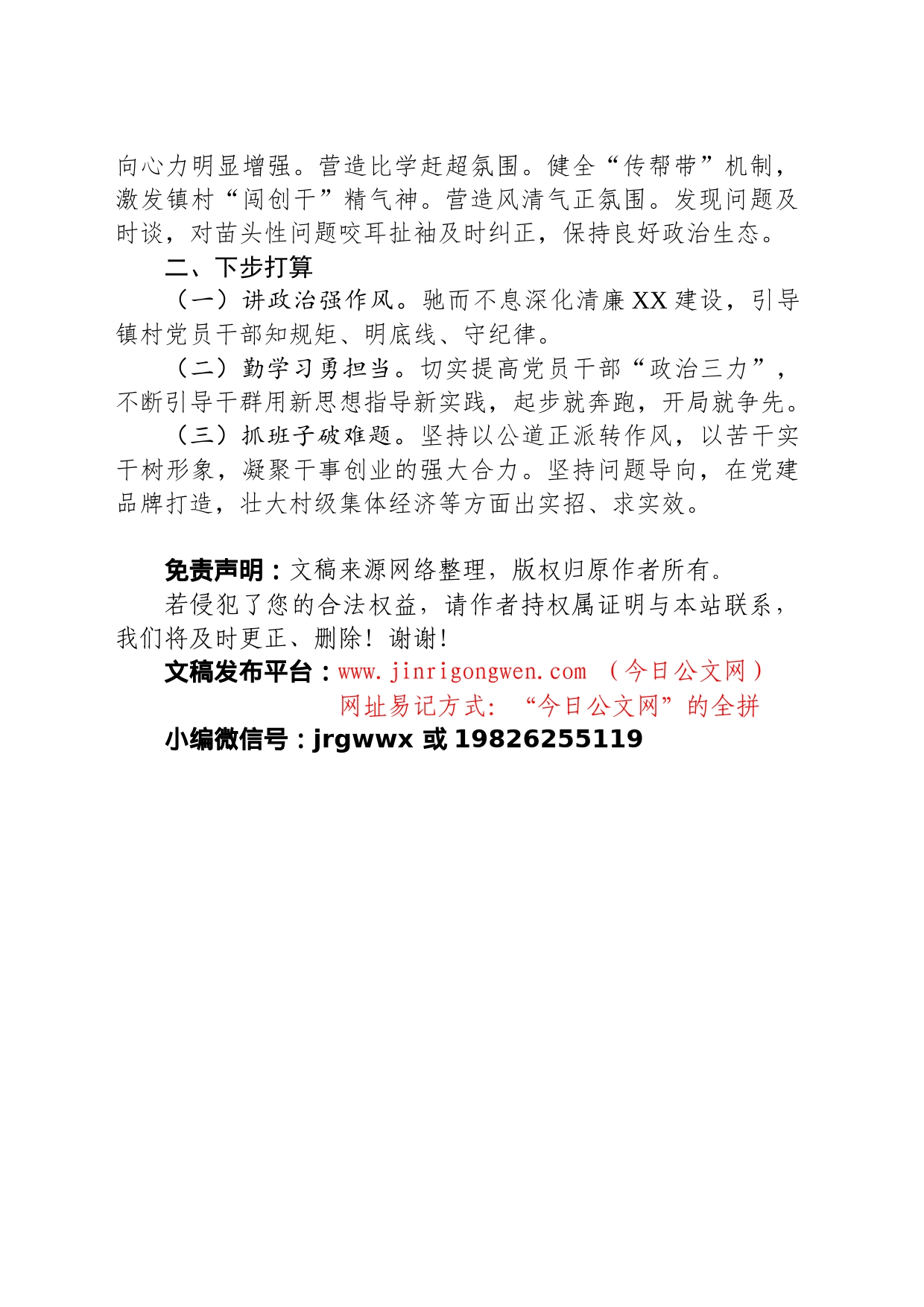 履行基层党建工作责任述职报告（乡镇街道党委书记）_第2页