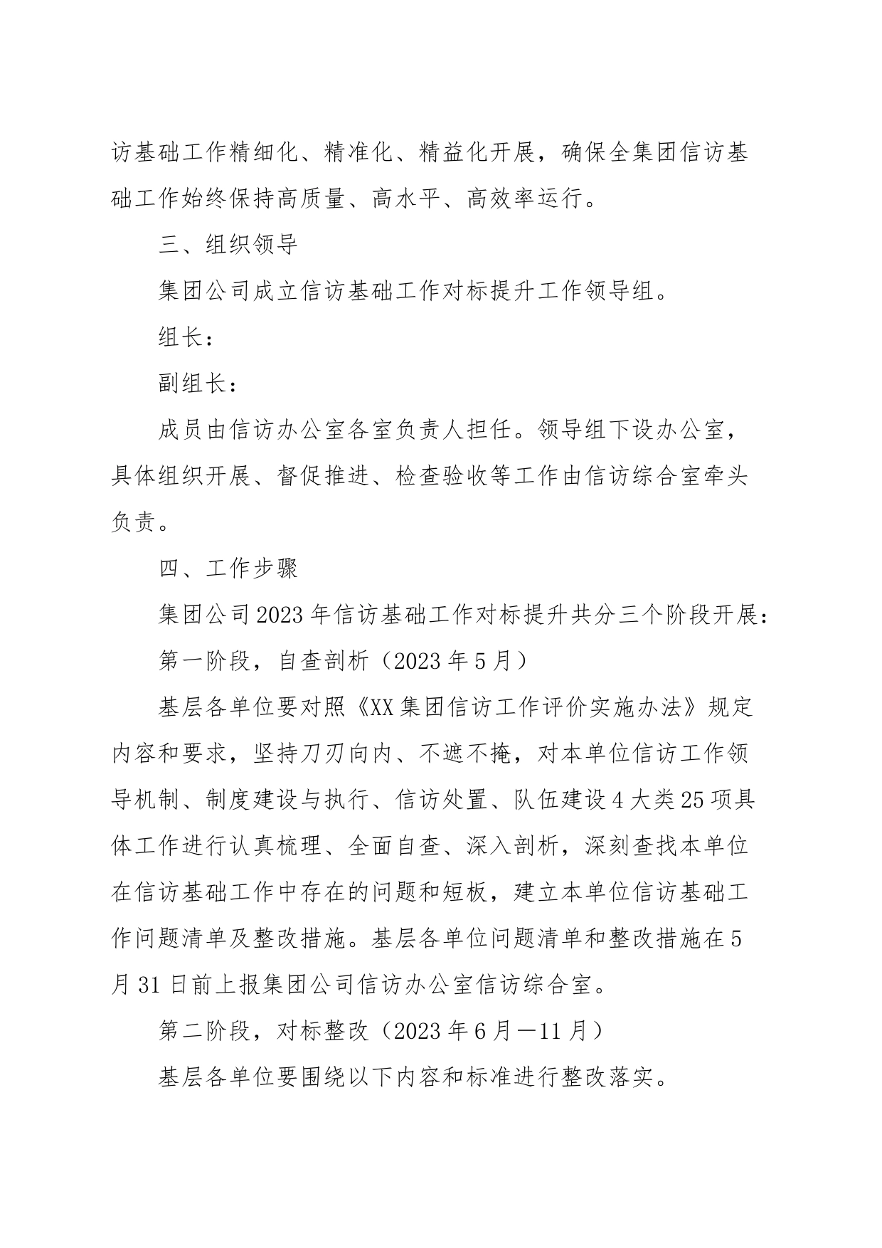 XX集团信访基础工作对标提升方案_第2页