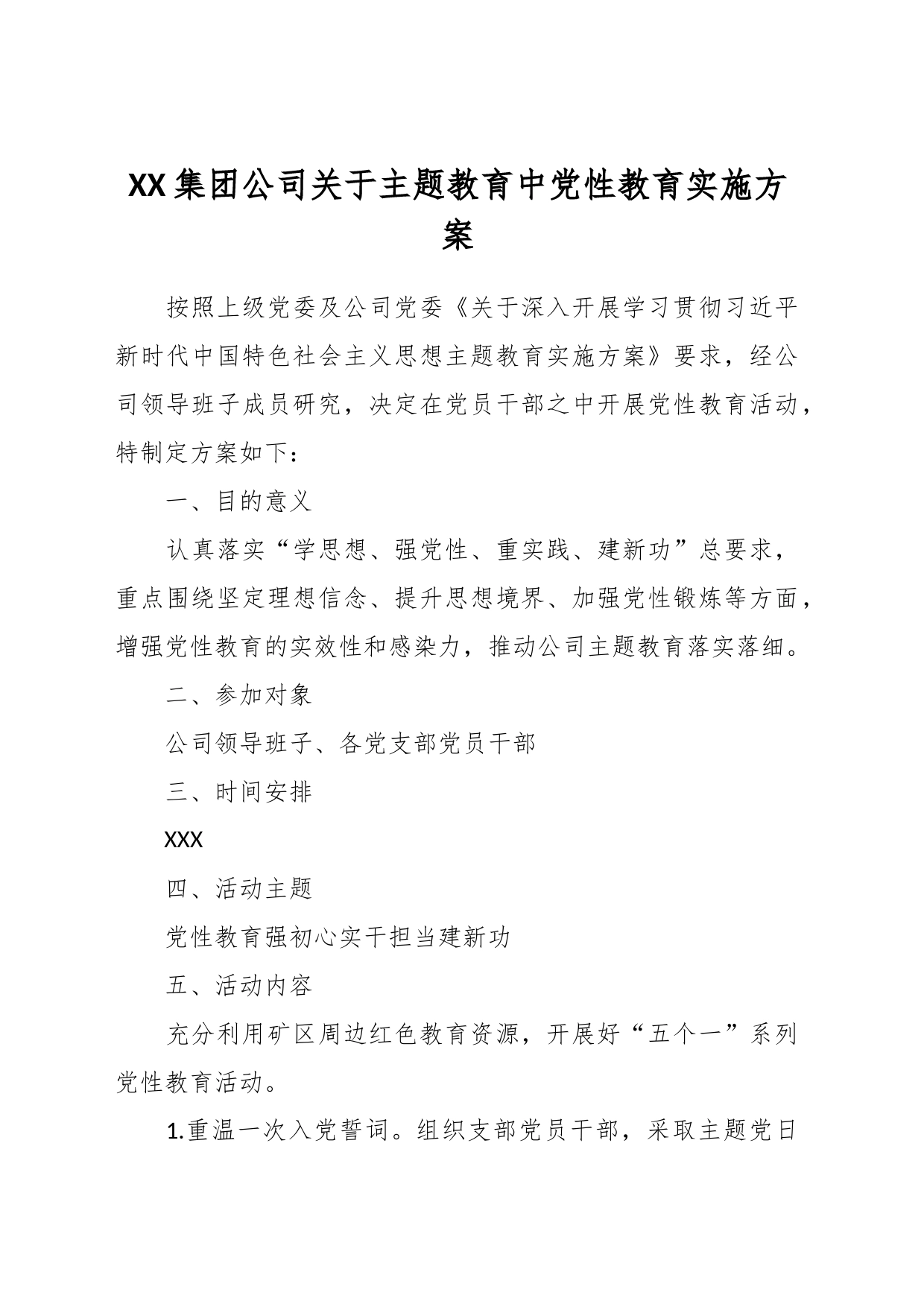 XX集团公司关于主题教育中党性教育实施方案_第1页