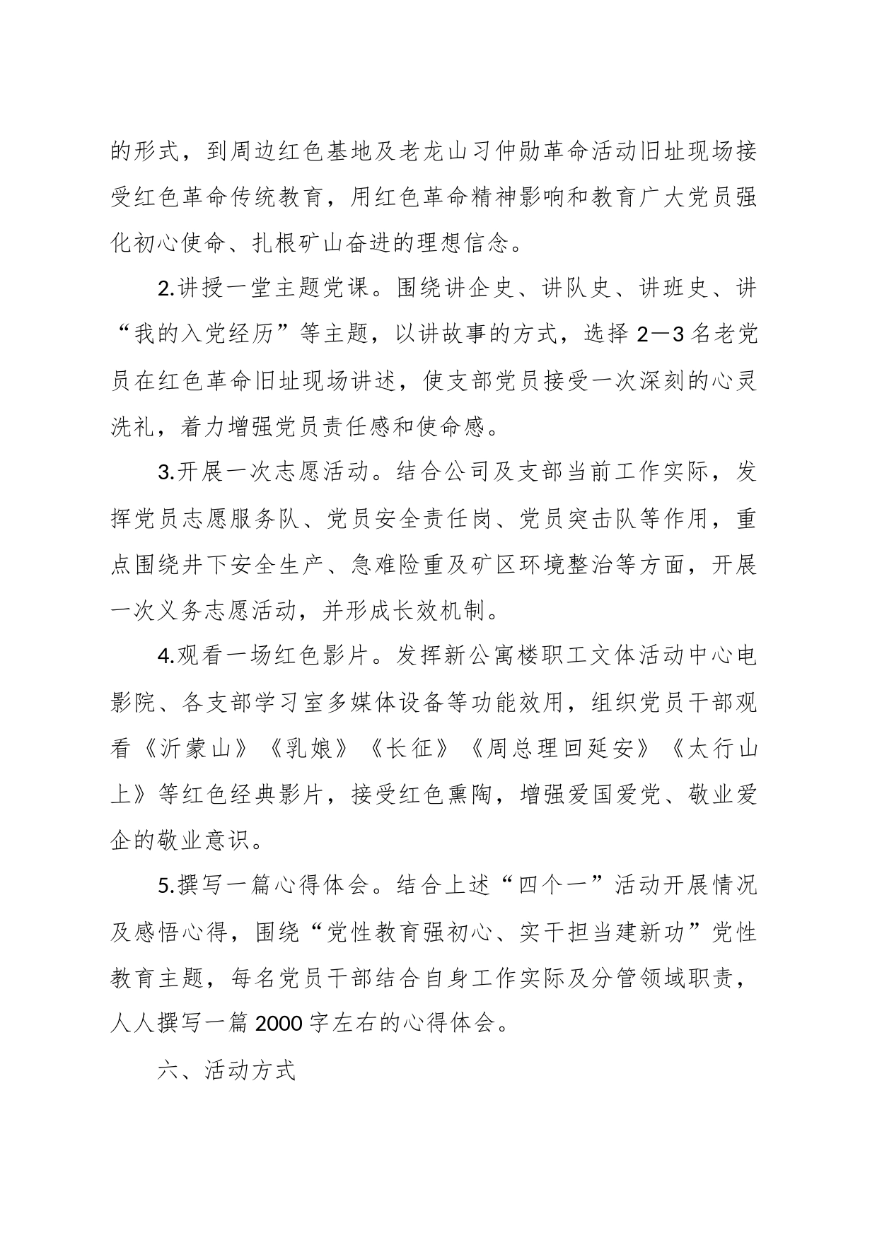 XX集团公司关于主题教育中党性教育实施方案_第2页