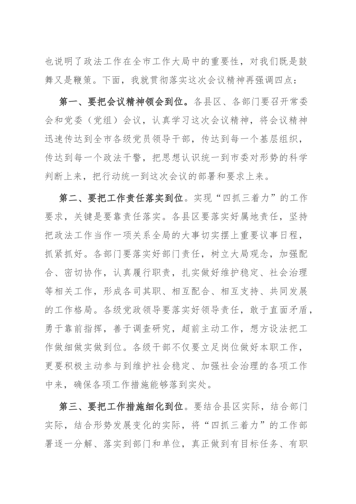 在市委政法工作会议结束时的讲话_第2页