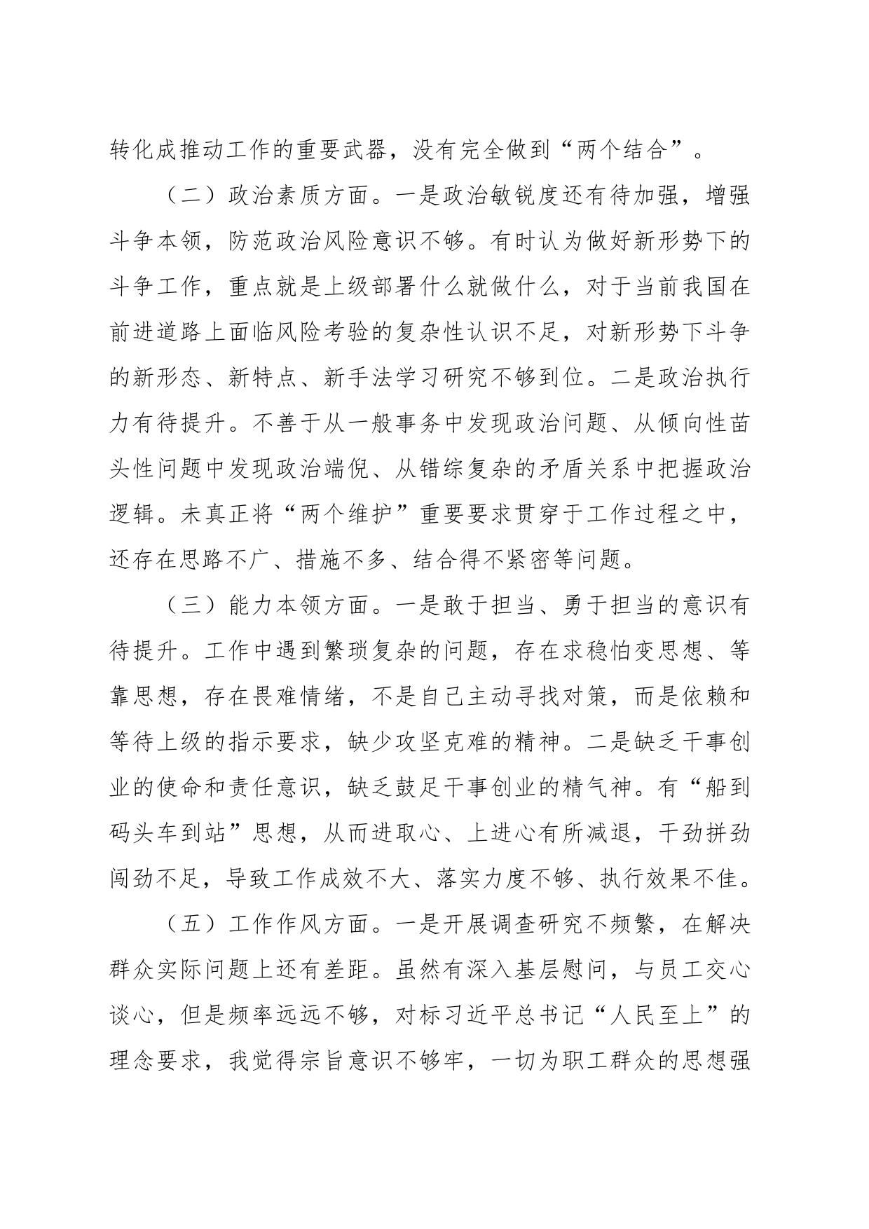 XX集团公司在2023年主题教育领导班子个人对照检查材料_第2页