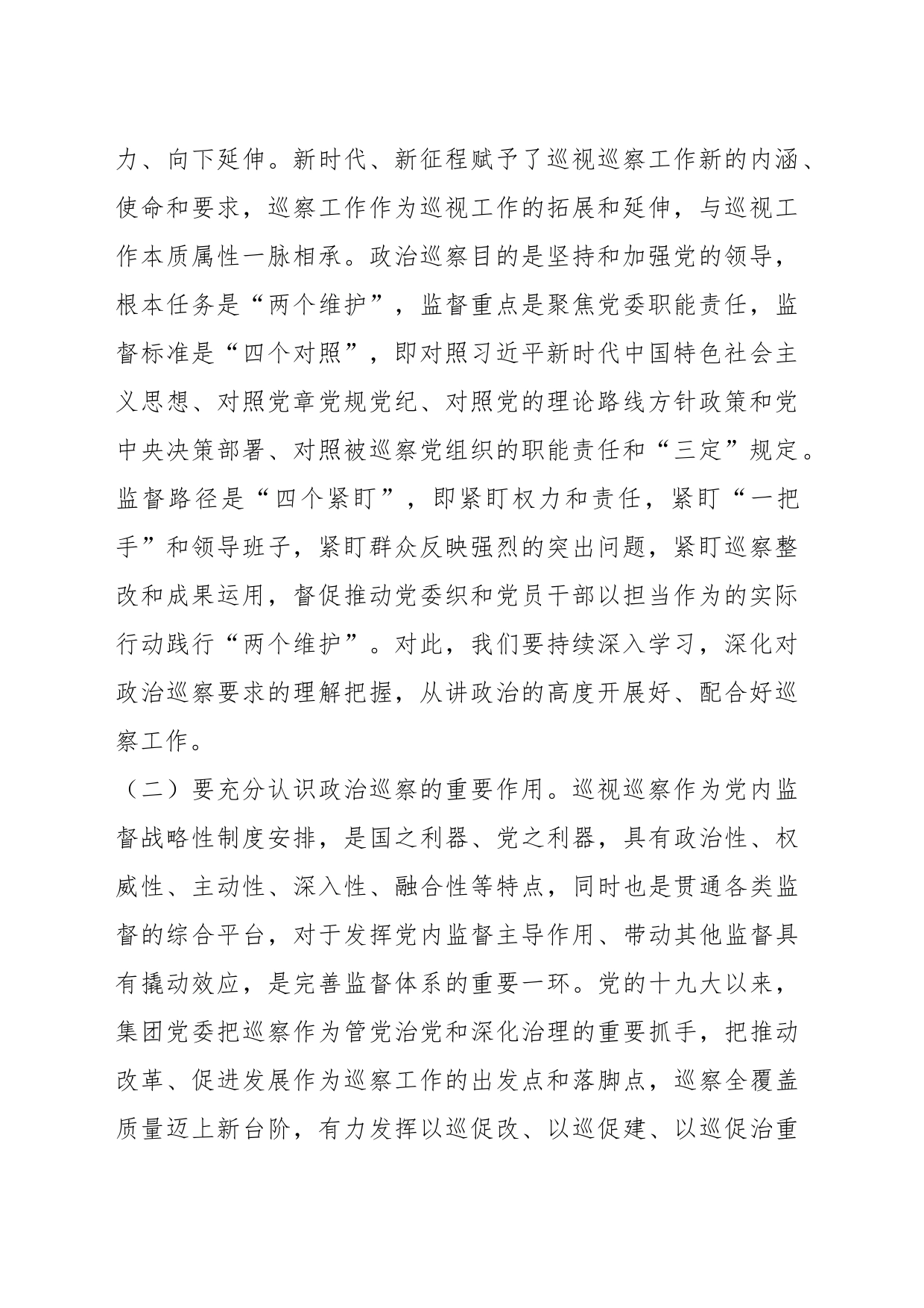 XX集团公司巡察动员会讲话_第2页