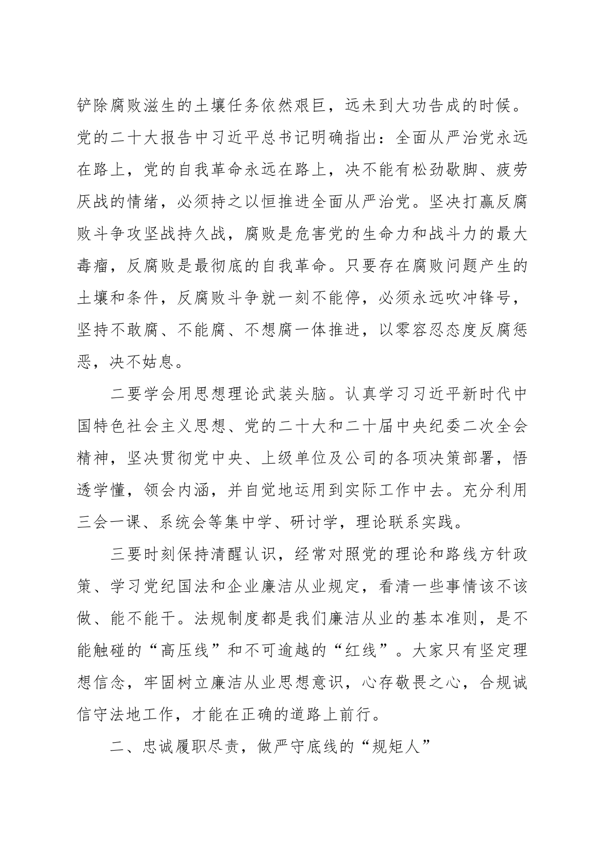 XX集团公司新员工集体廉政谈话_第2页