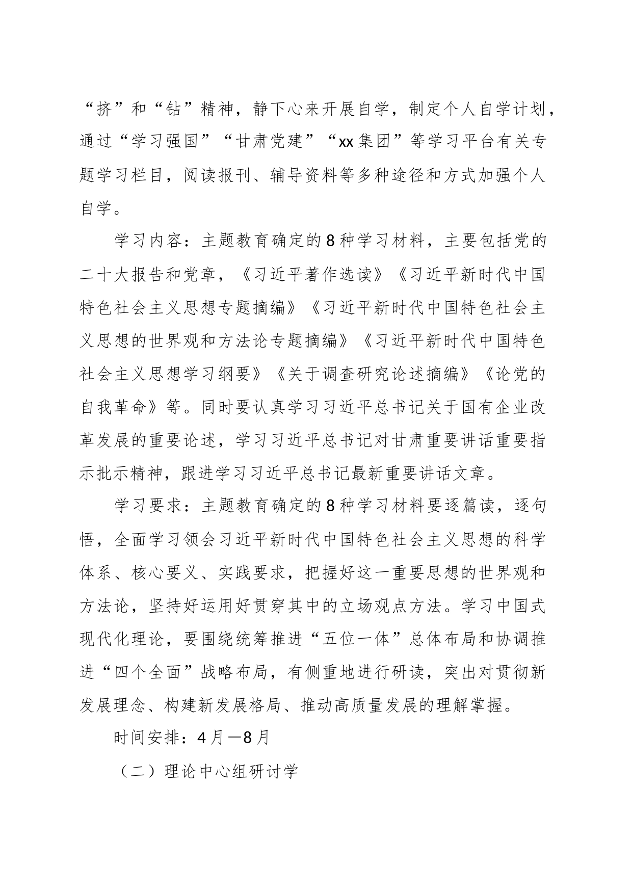 XX集团公司深入开展学习贯彻主题教育学习研讨方案_第2页