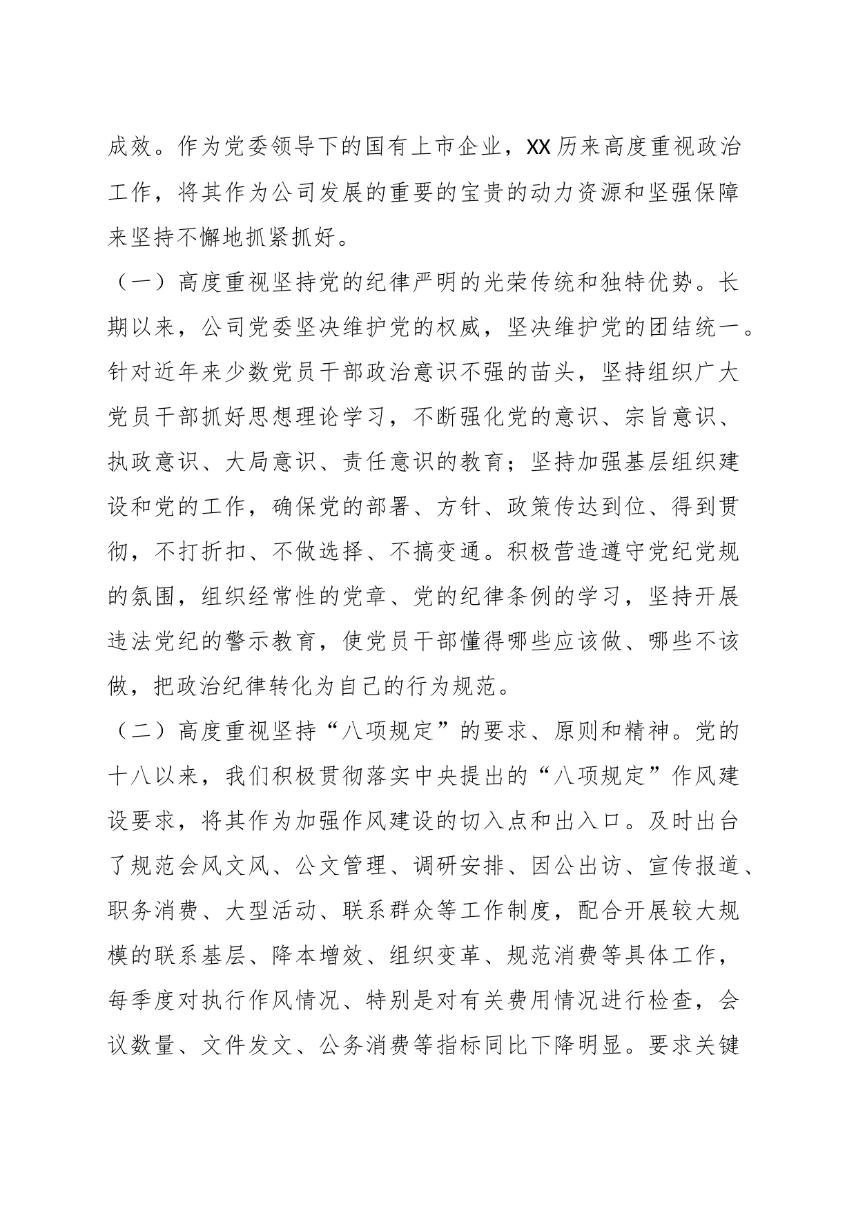 XX集团公司领导班子民主生活会对照检查材料_第2页