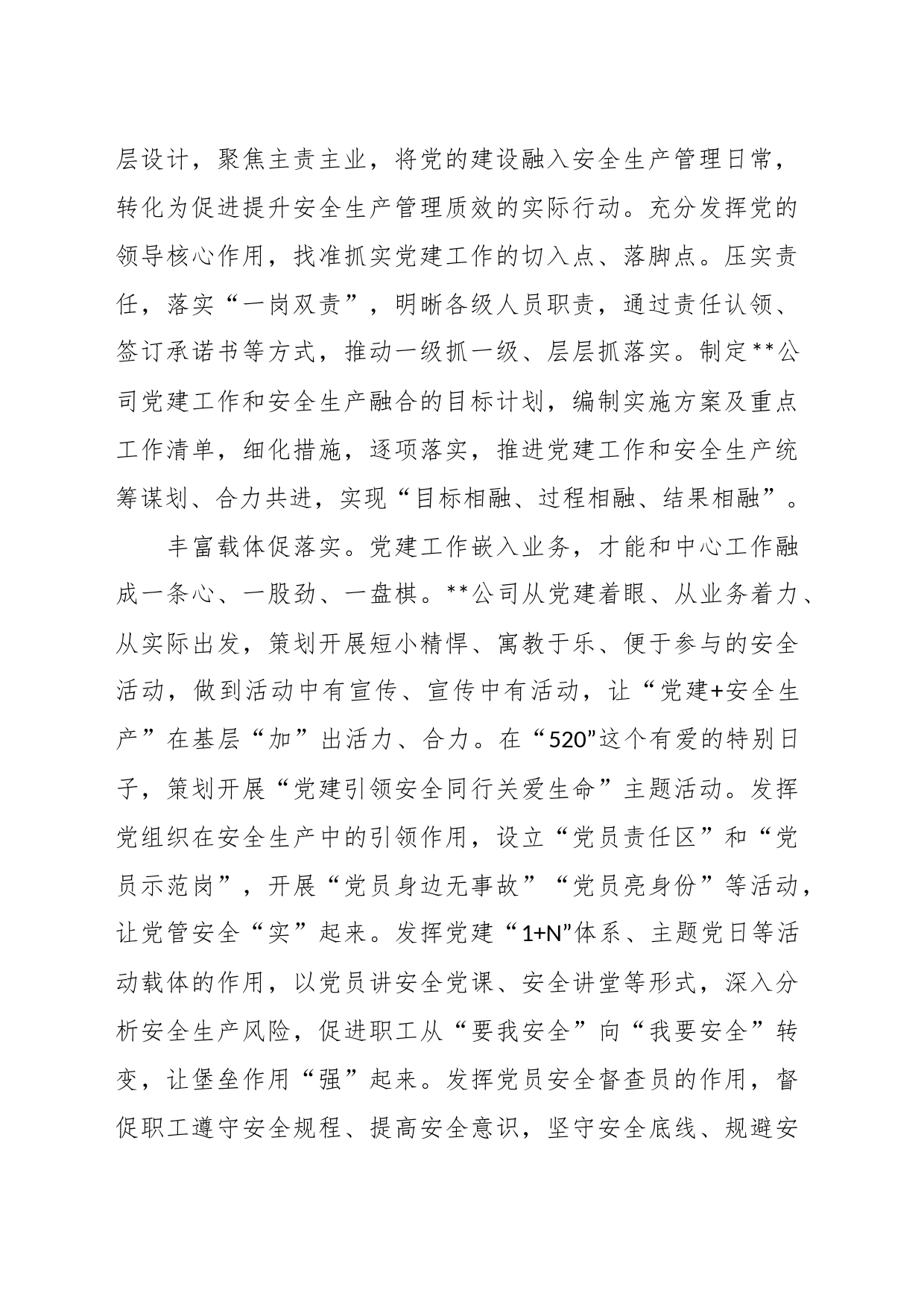 XX集团国企在县直机关党建业务融合工作推进会上的发言材料_第2页