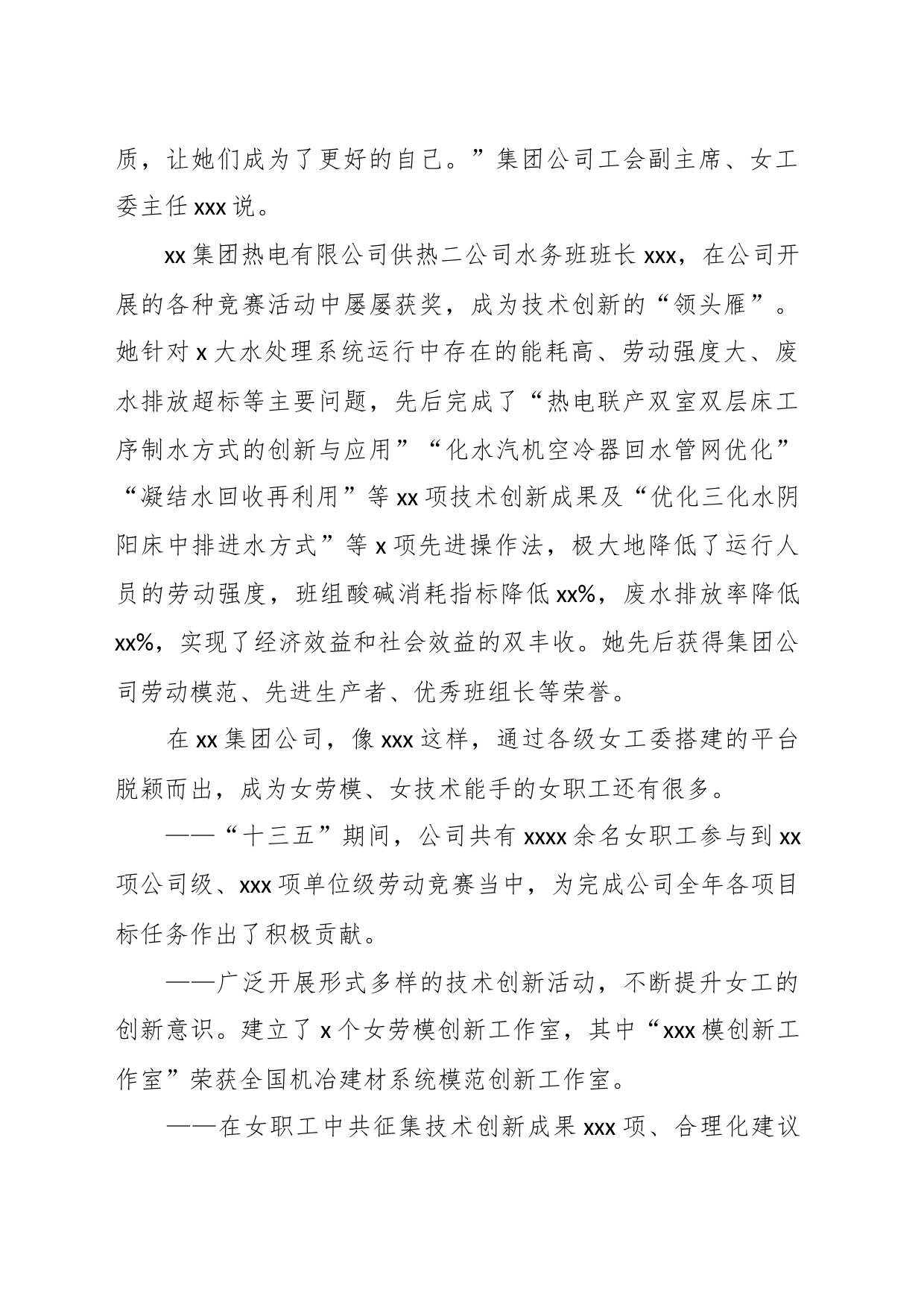 XX集团国企工会女工委先进集体典型事迹材料_第2页