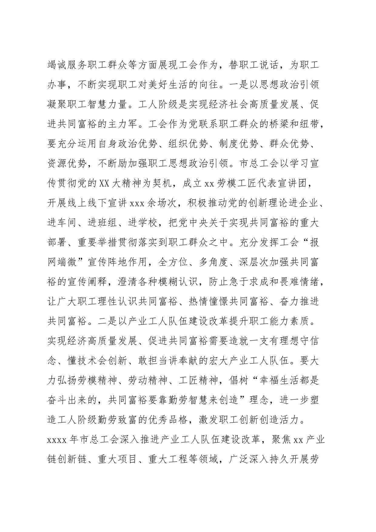 在市总工会党组理论学习中心组共同富裕专题研讨交流会上的发言_第2页