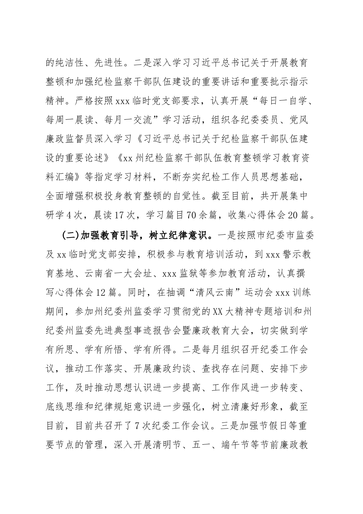 xx集团有限公司纪检监察干部队伍教育整顿阶段性工作情况报告_第2页