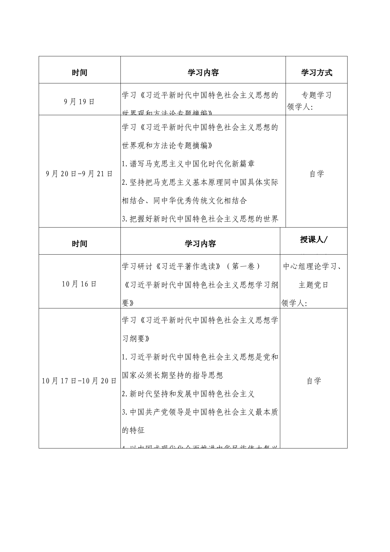 工业园区学习贯彻习近平新时代中国特色社会主义思想主题教育学习计划表_第2页