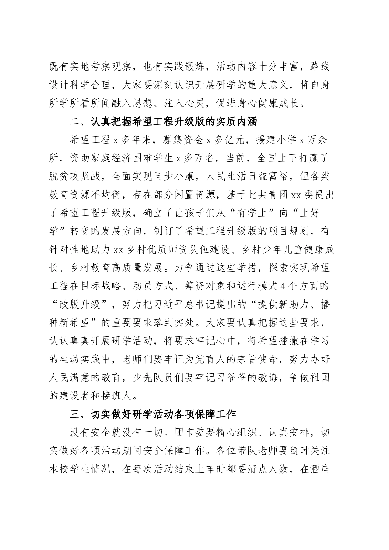 在希望工程升级版壮苗计划青春童行研学活动开营仪式上的讲话致辞_第2页