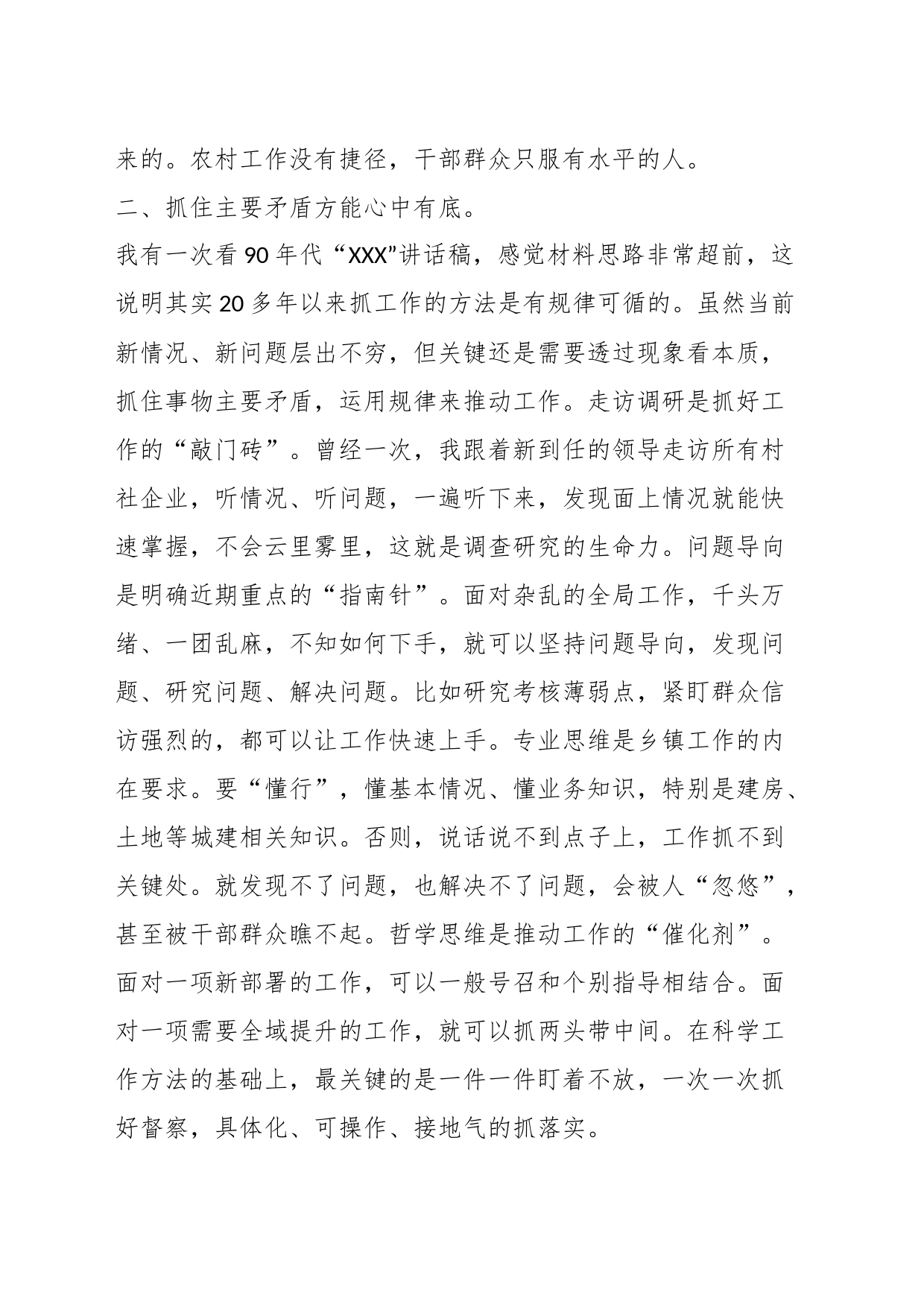 在年轻干部挂职会议上的交流发言：立足四个“方能”干出一流状态_第2页