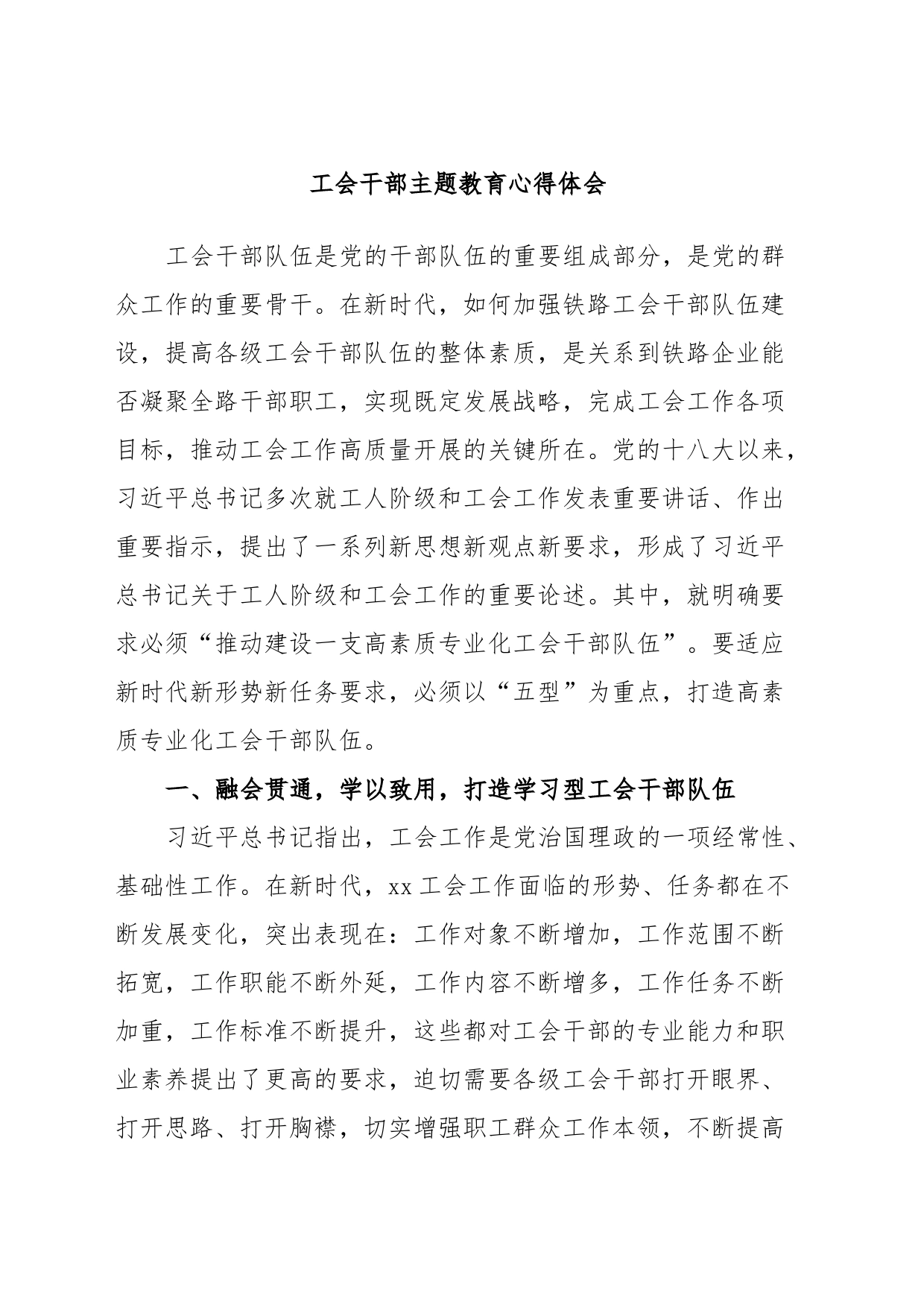 工会干部主题教育心得体会_第1页