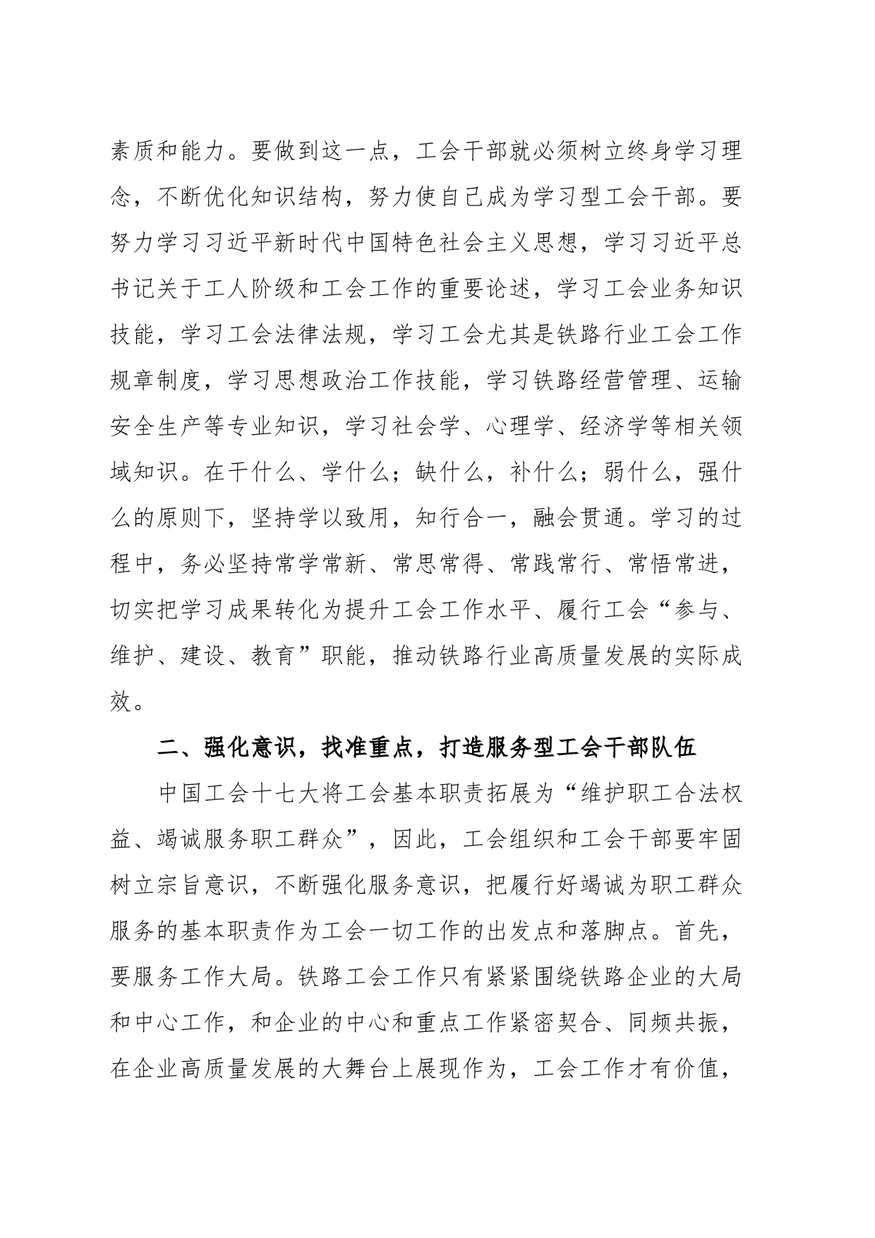 工会干部主题教育心得体会_第2页