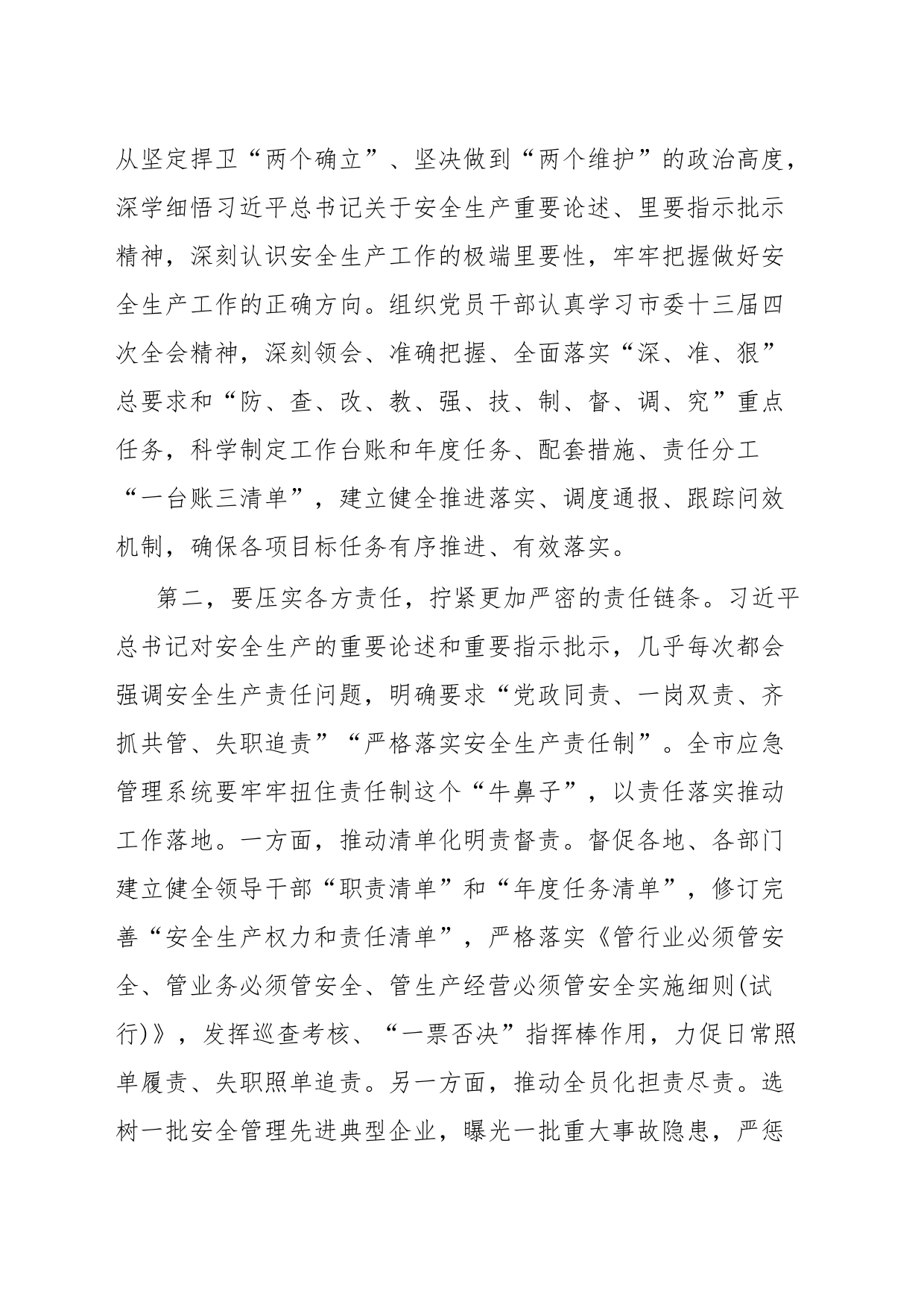 在应急管理系统安全生产专题部署推进会上的讲话_第2页