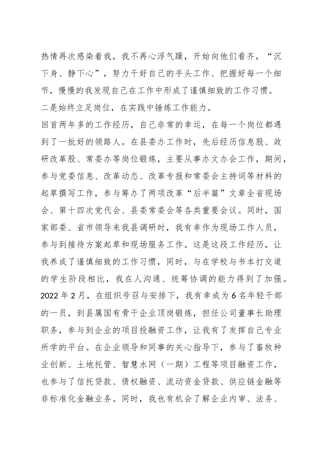 在引进高层次人才见面会上的发言材料_第2页