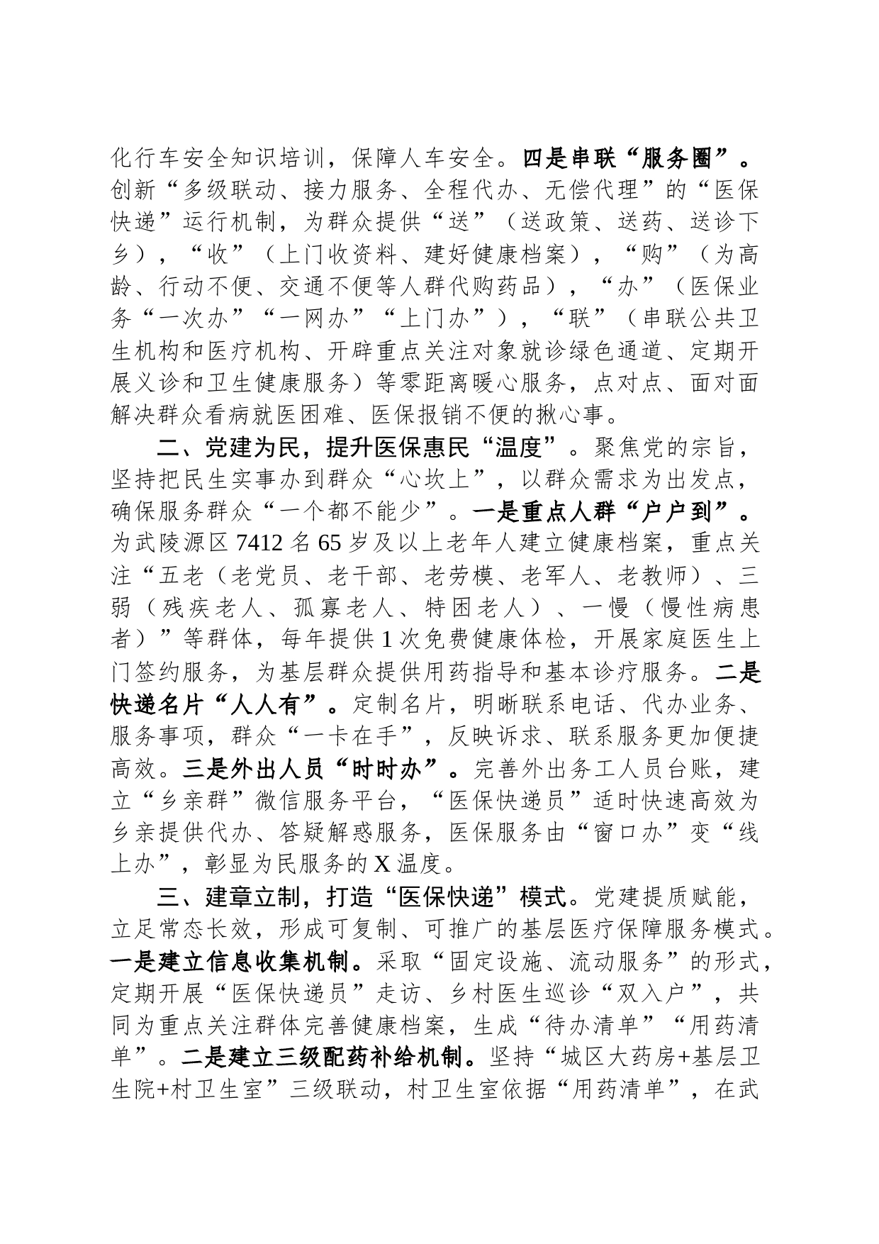 市“医保惠民党旗红”党建品牌创建工作总结_第2页