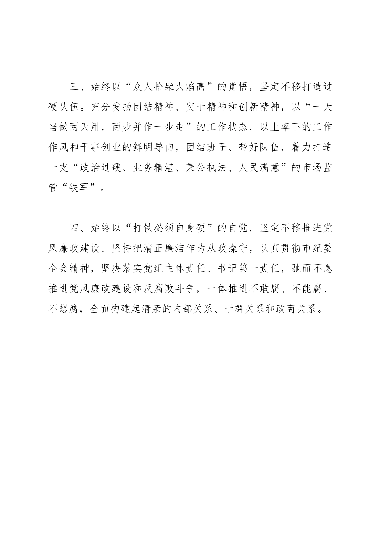 在拟提名局长任前表态发言稿_第2页